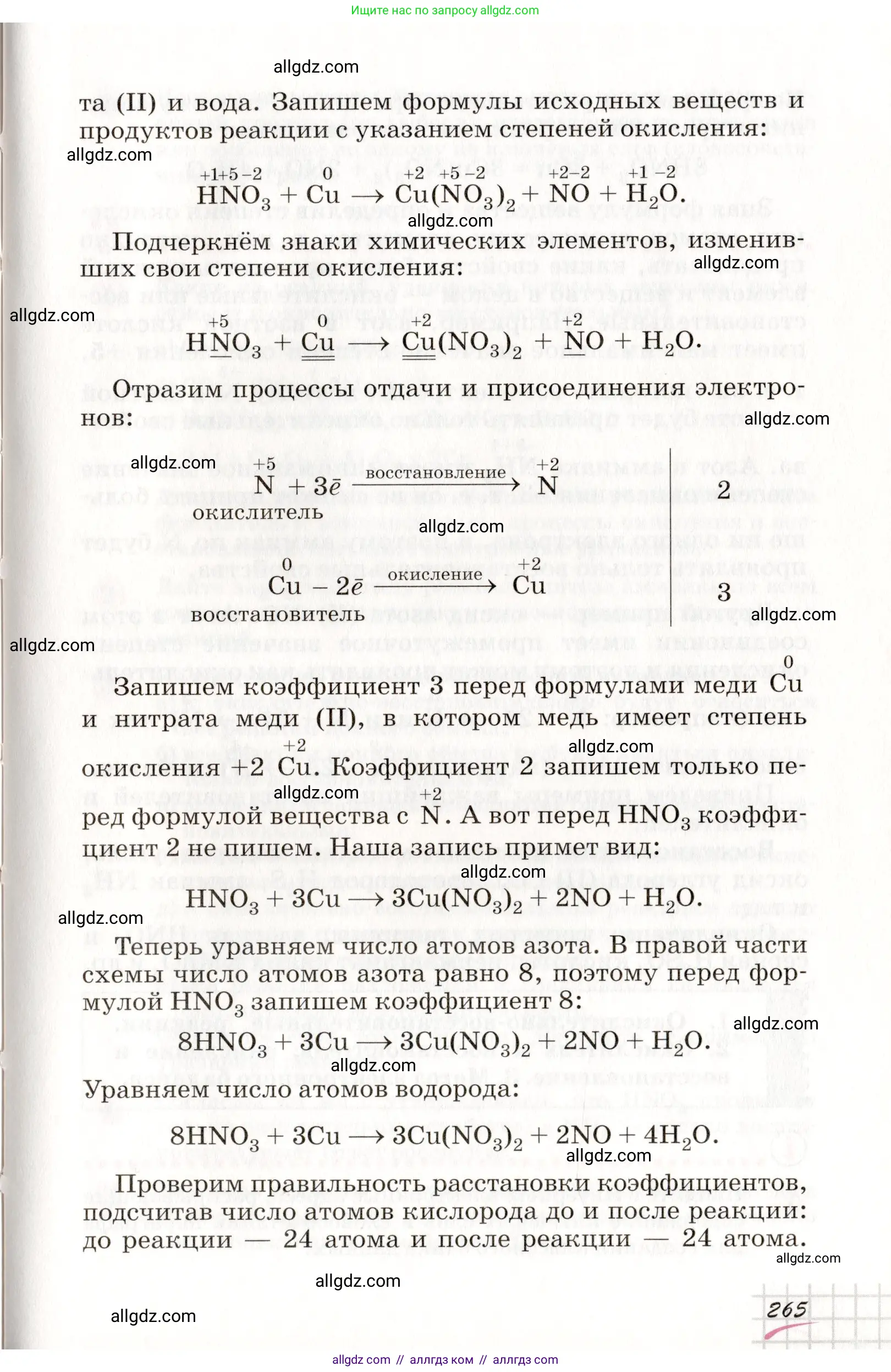Химия, 8 класс Учебник, автор: Габриелян Олег Саргисович, издательство Просвещение, Москва, 2021, белого цвета, страница 265