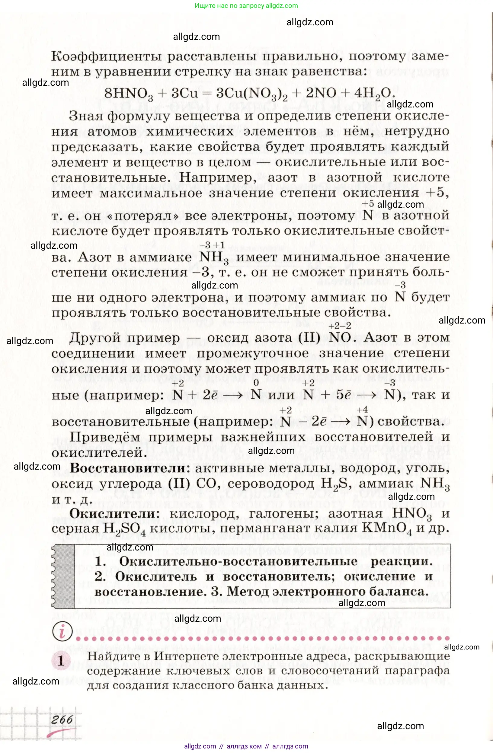 Химия, 8 класс Учебник, автор: Габриелян Олег Саргисович, издательство Просвещение, Москва, 2021, белого цвета, страница 266
