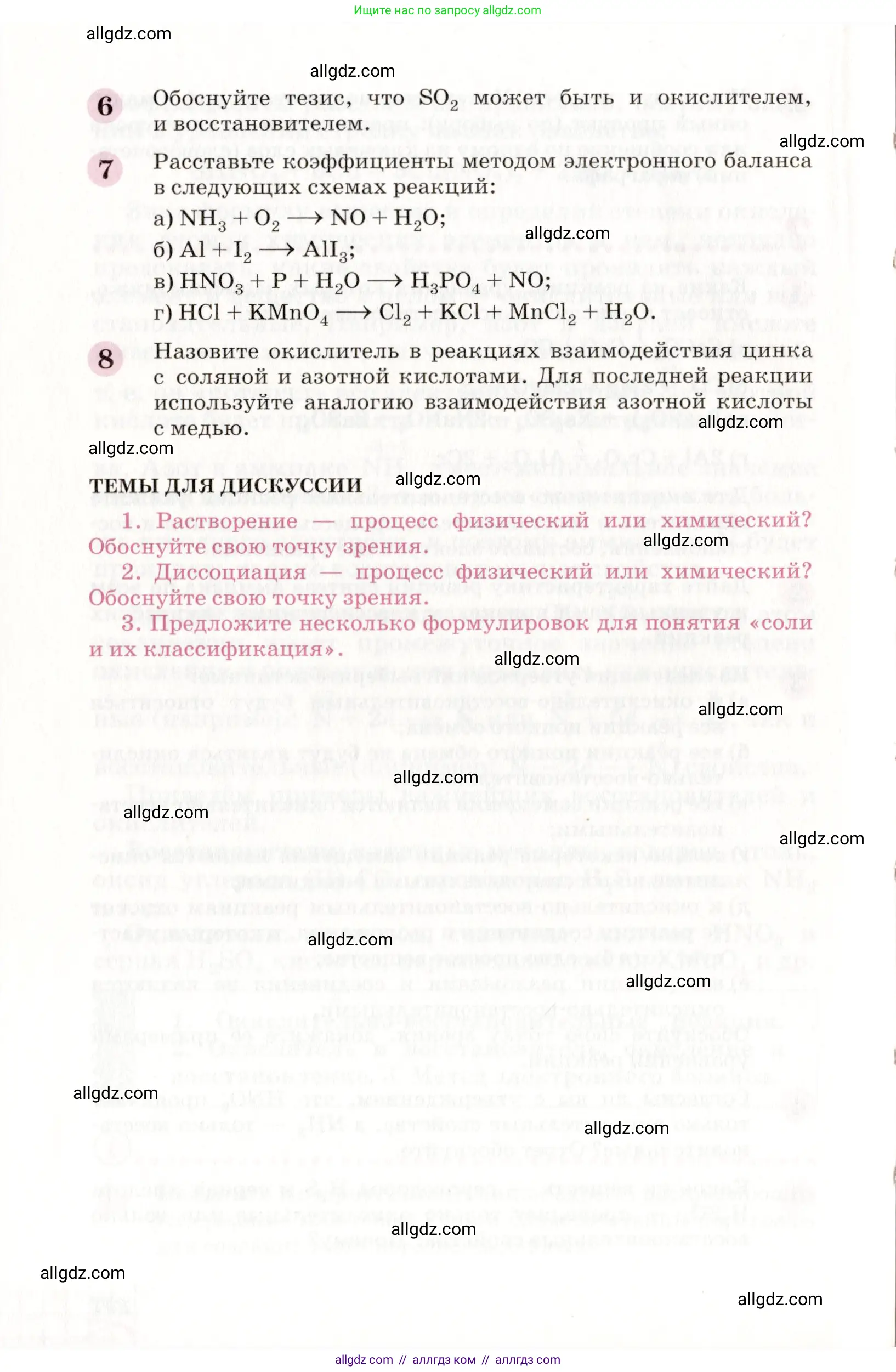 Химия, 8 класс Учебник, автор: Габриелян Олег Саргисович, издательство Просвещение, Москва, 2021, белого цвета, страница 268