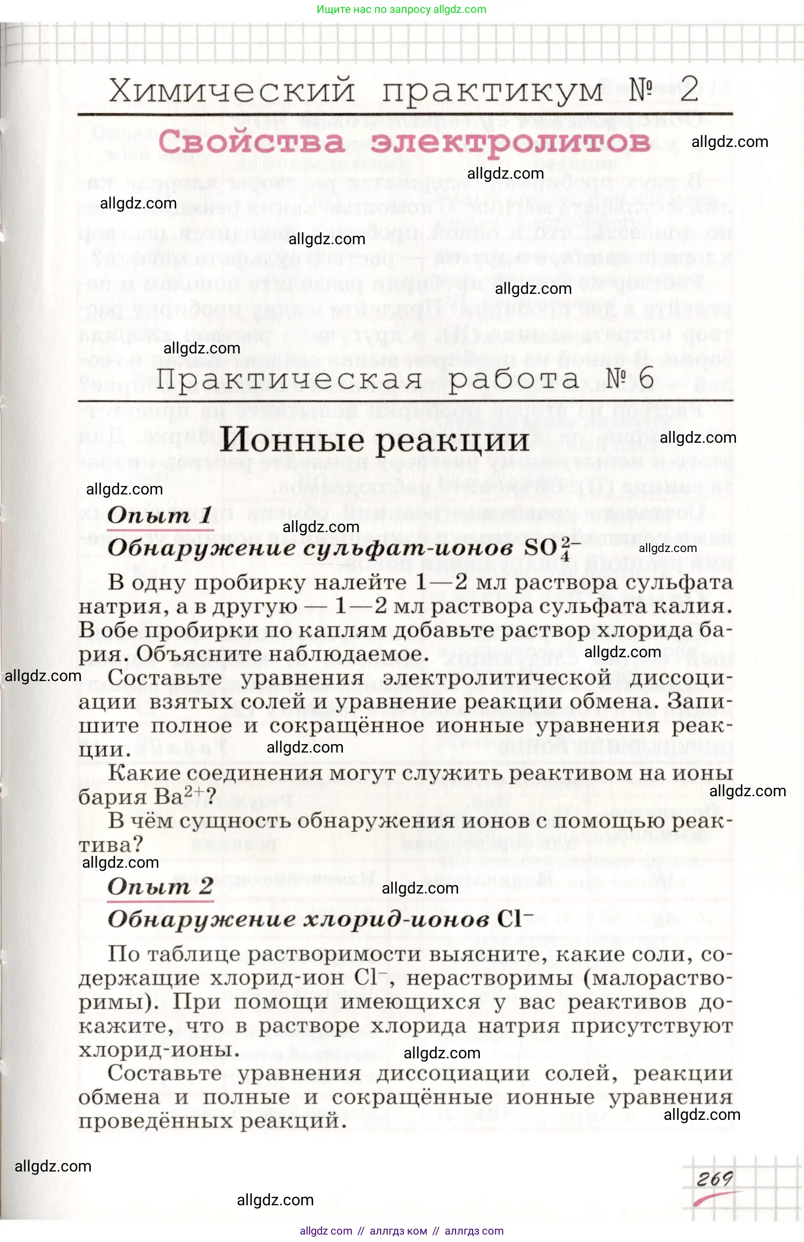 Химия, 8 класс Учебник, автор: Габриелян Олег Саргисович, издательство Просвещение, Москва, 2021, белого цвета, страница 269