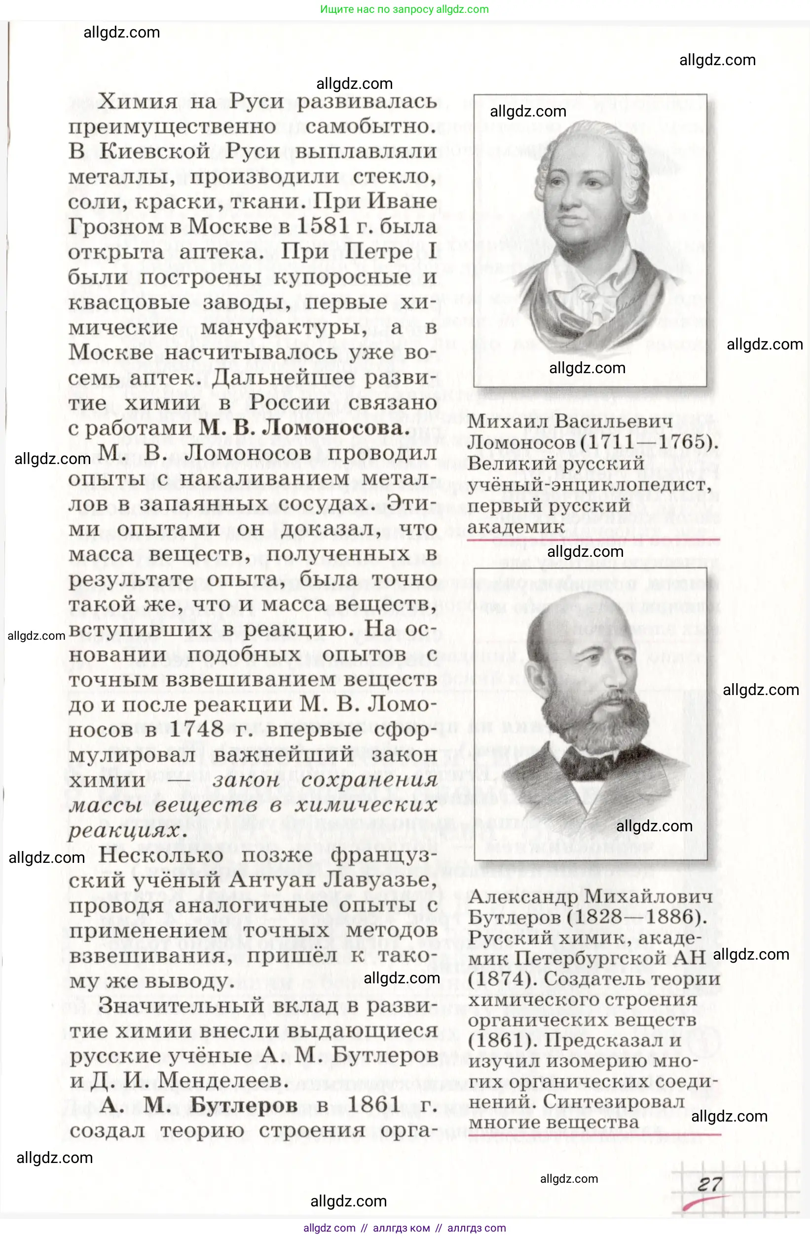 Химия, 8 класс Учебник, автор: Габриелян Олег Саргисович, издательство Просвещение, Москва, 2021, белого цвета, страница 27