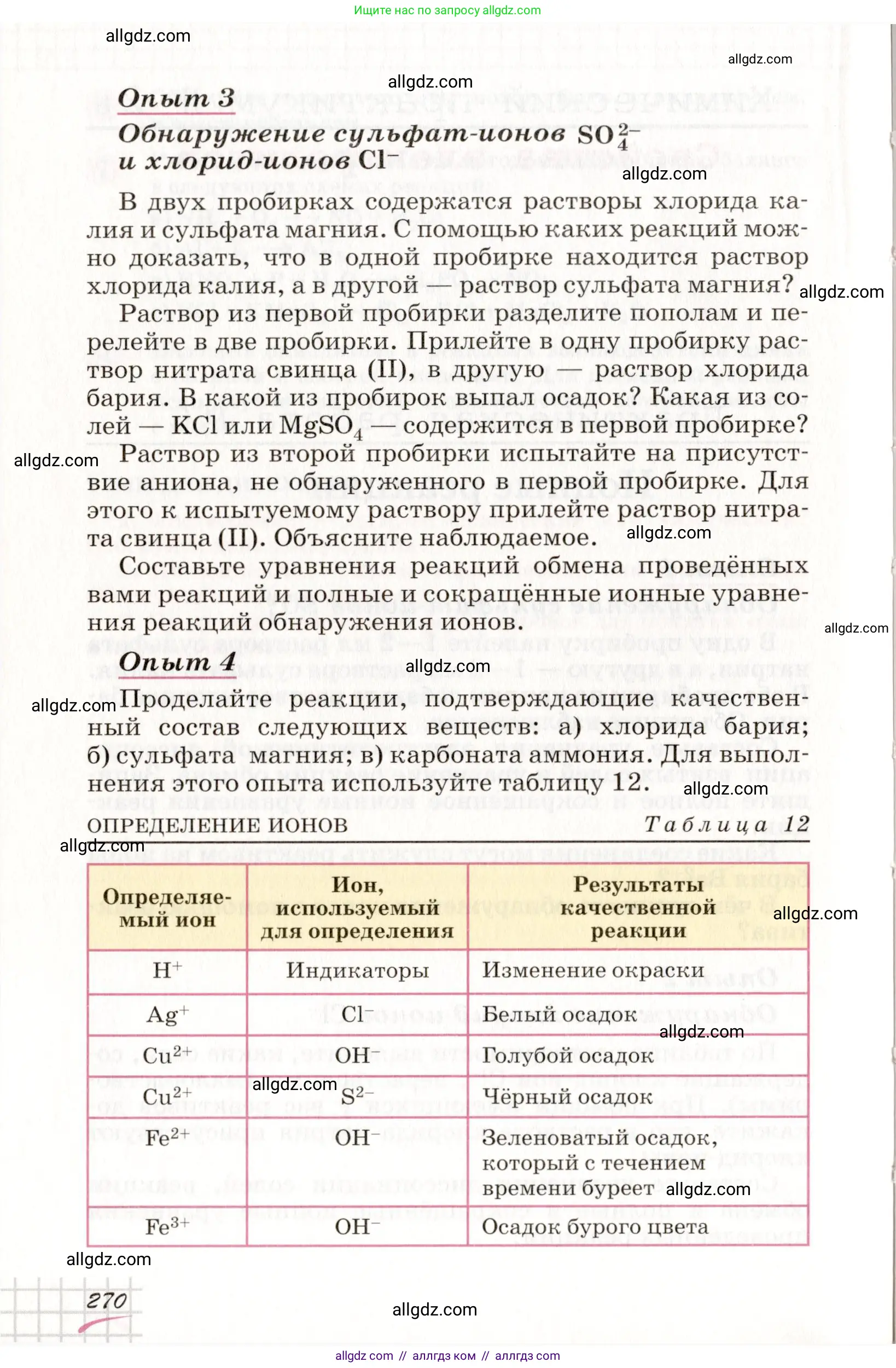 Химия, 8 класс Учебник, автор: Габриелян Олег Саргисович, издательство Просвещение, Москва, 2021, белого цвета, страница 270