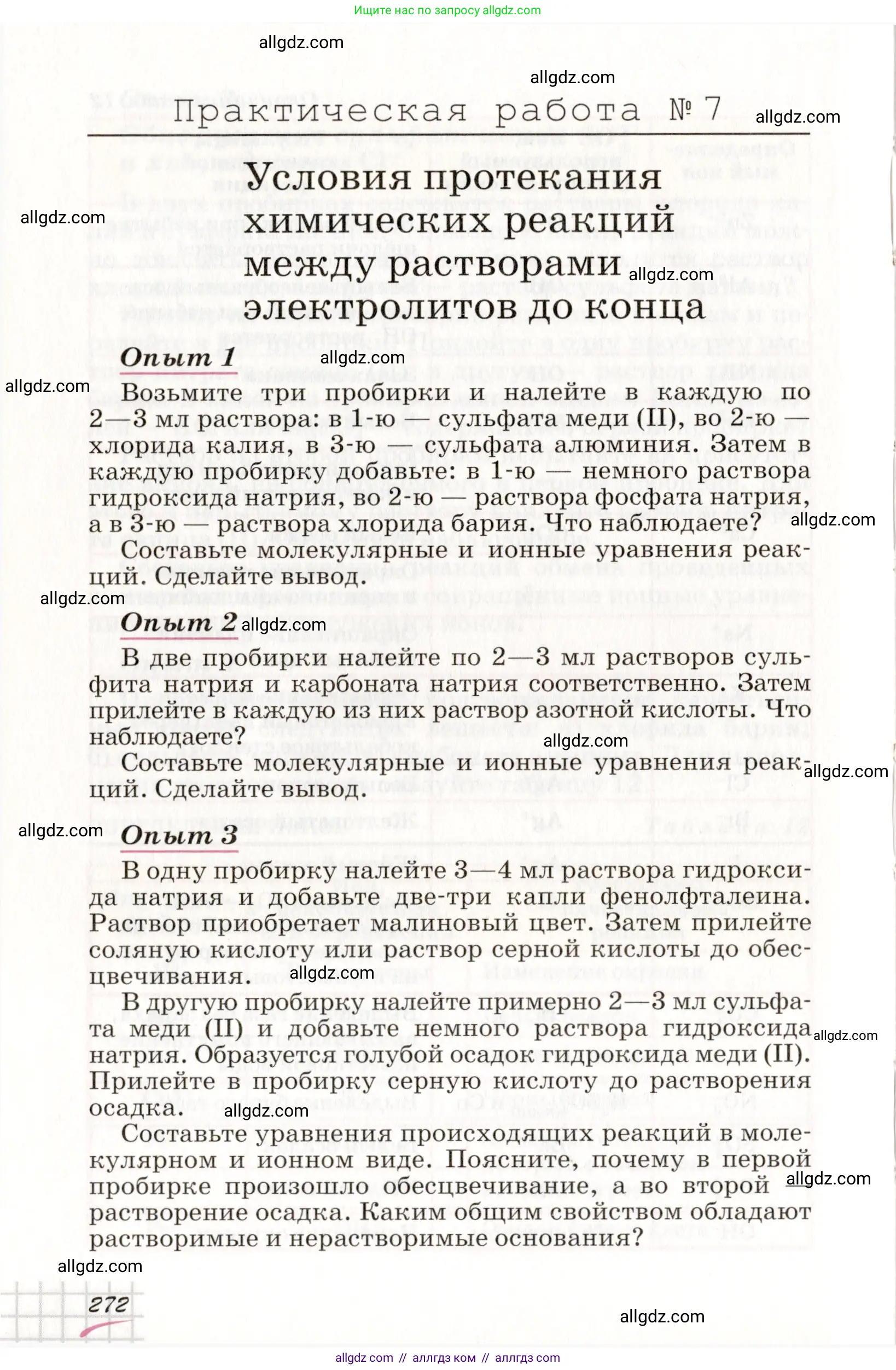 Химия, 8 класс Учебник, автор: Габриелян Олег Саргисович, издательство Просвещение, Москва, 2021, белого цвета, страница 272