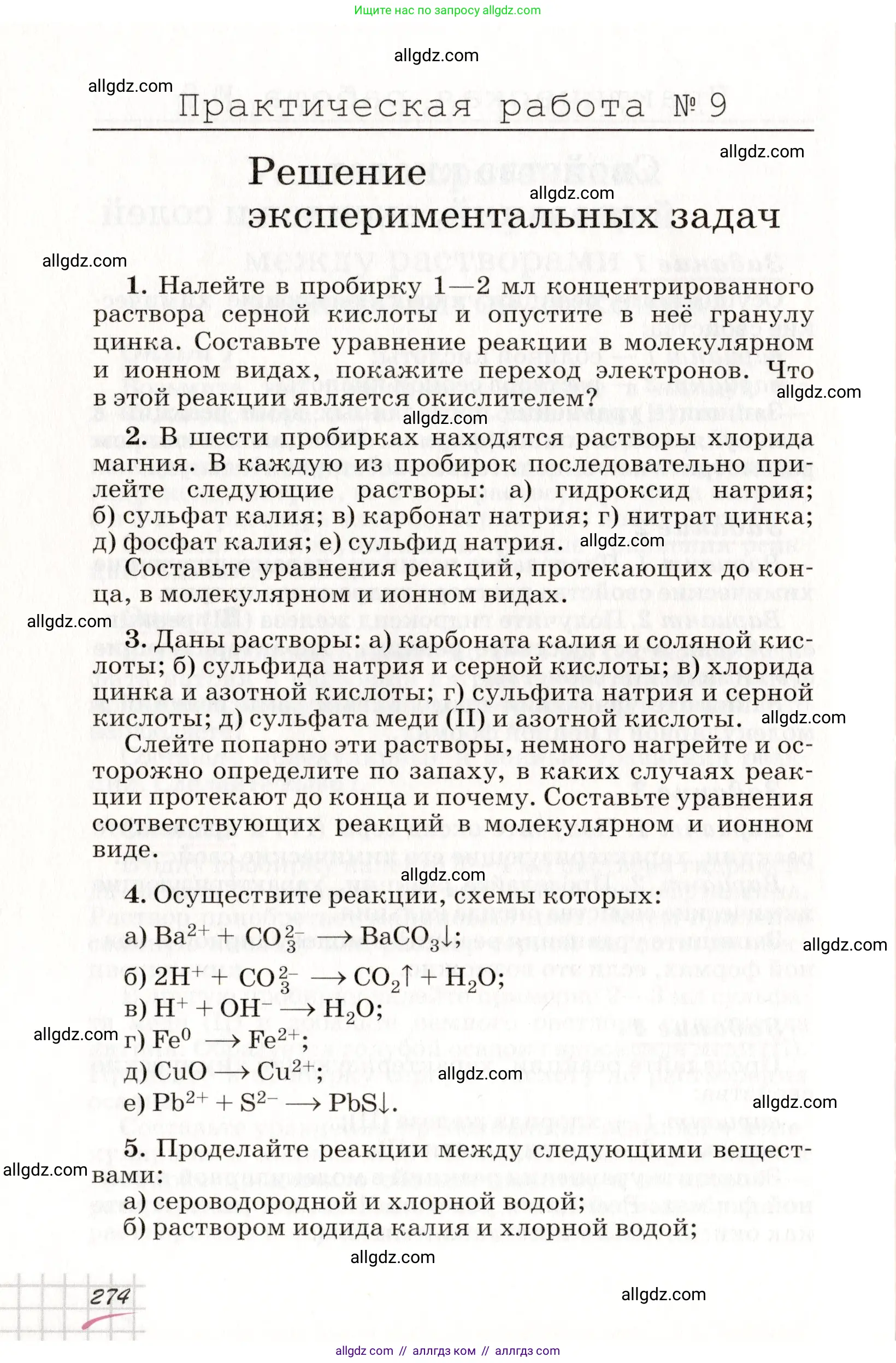 Химия, 8 класс Учебник, автор: Габриелян Олег Саргисович, издательство Просвещение, Москва, 2021, белого цвета, страница 274