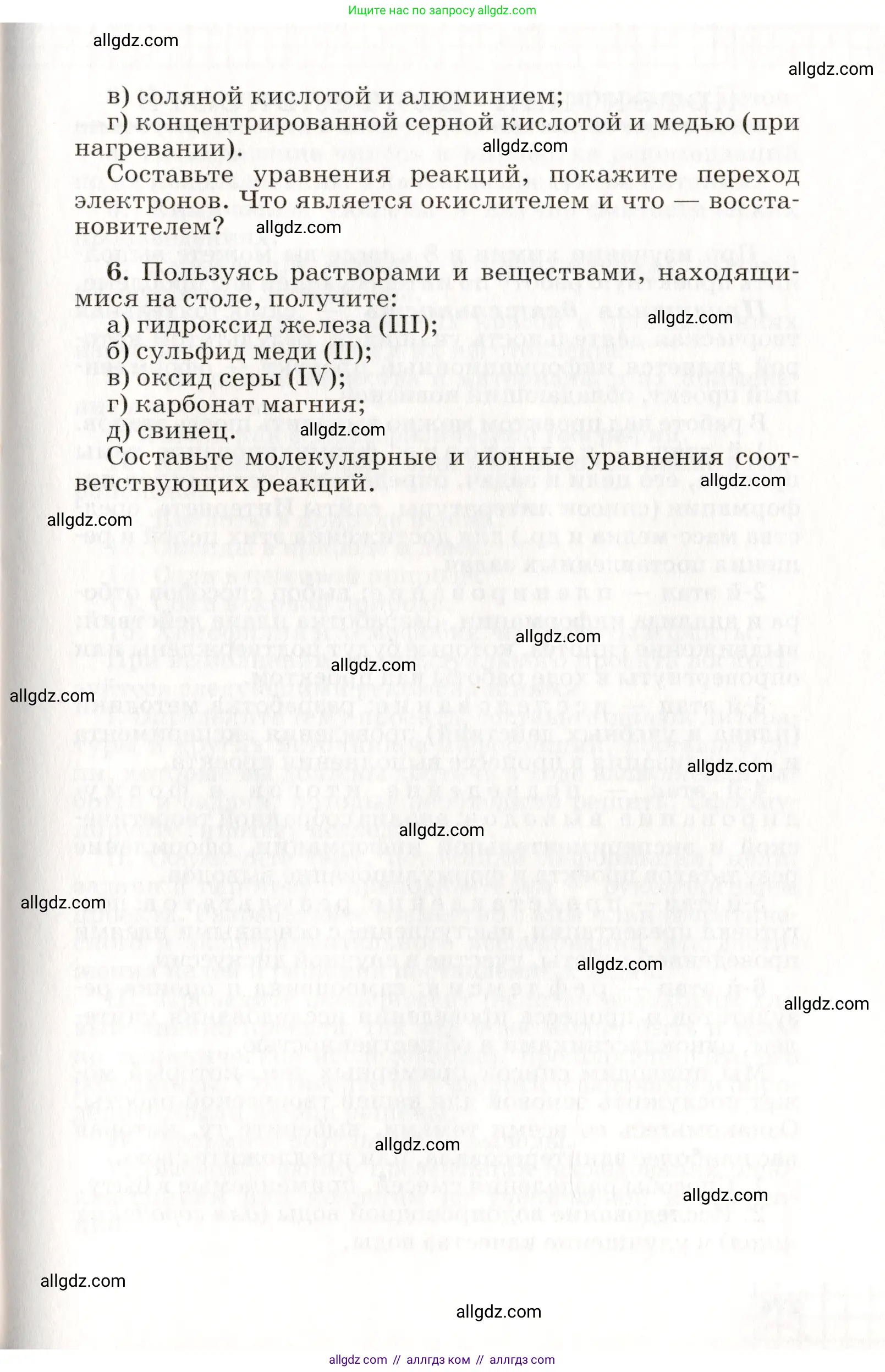 Химия, 8 класс Учебник, автор: Габриелян Олег Саргисович, издательство Просвещение, Москва, 2021, белого цвета, страница 275