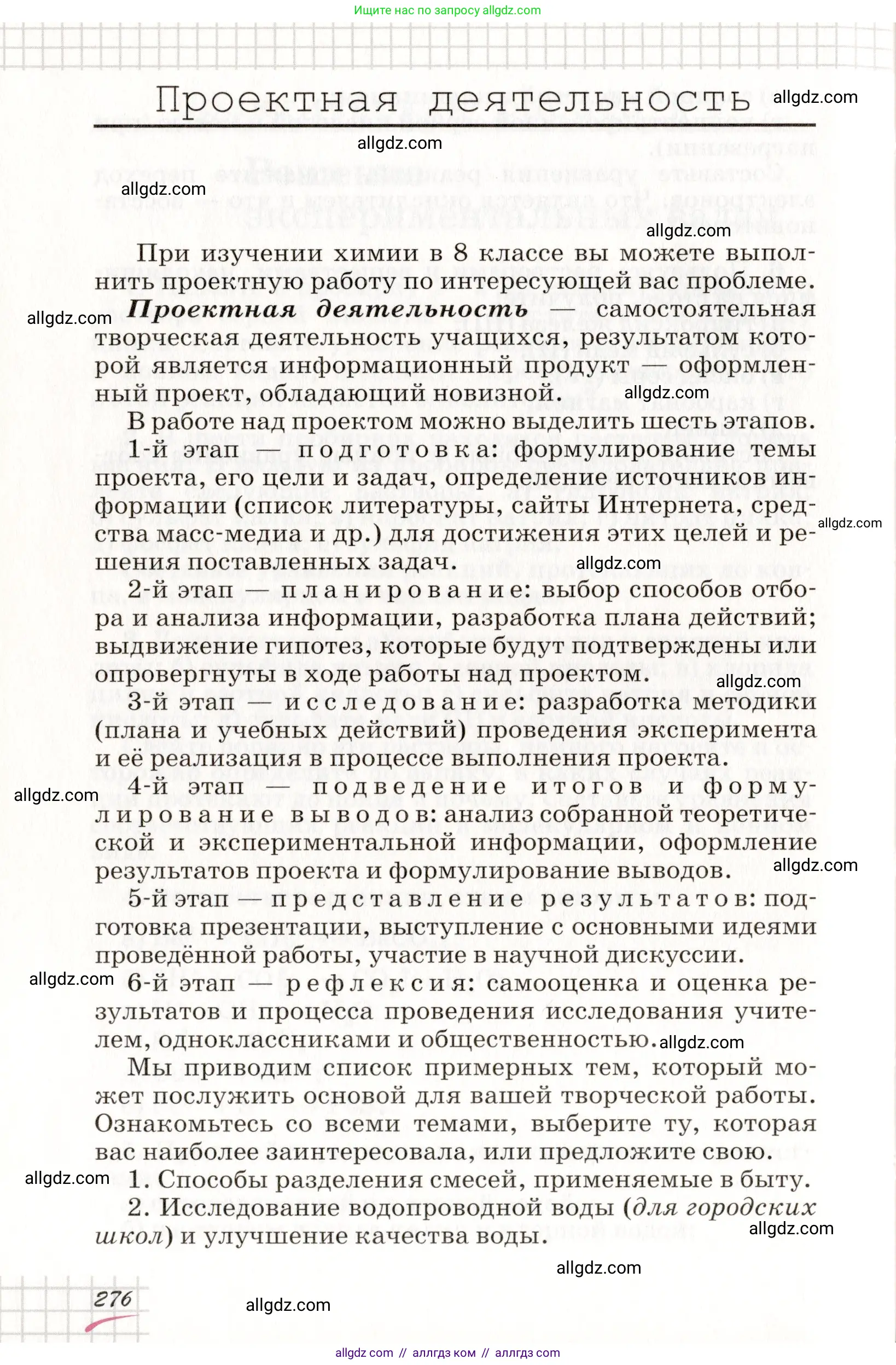 Химия, 8 класс Учебник, автор: Габриелян Олег Саргисович, издательство Просвещение, Москва, 2021, белого цвета, страница 276