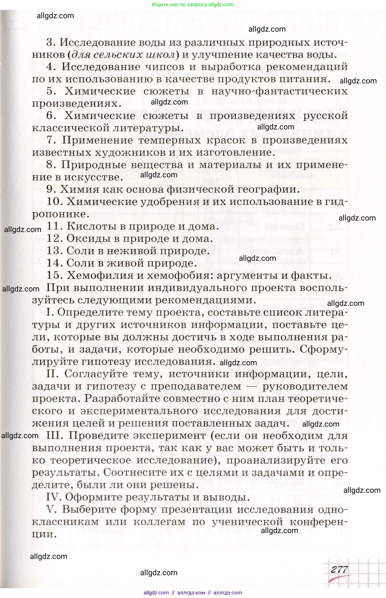 Химия, 8 класс Учебник, автор: Габриелян Олег Саргисович, издательство Просвещение, Москва, 2021, белого цвета, страница 277