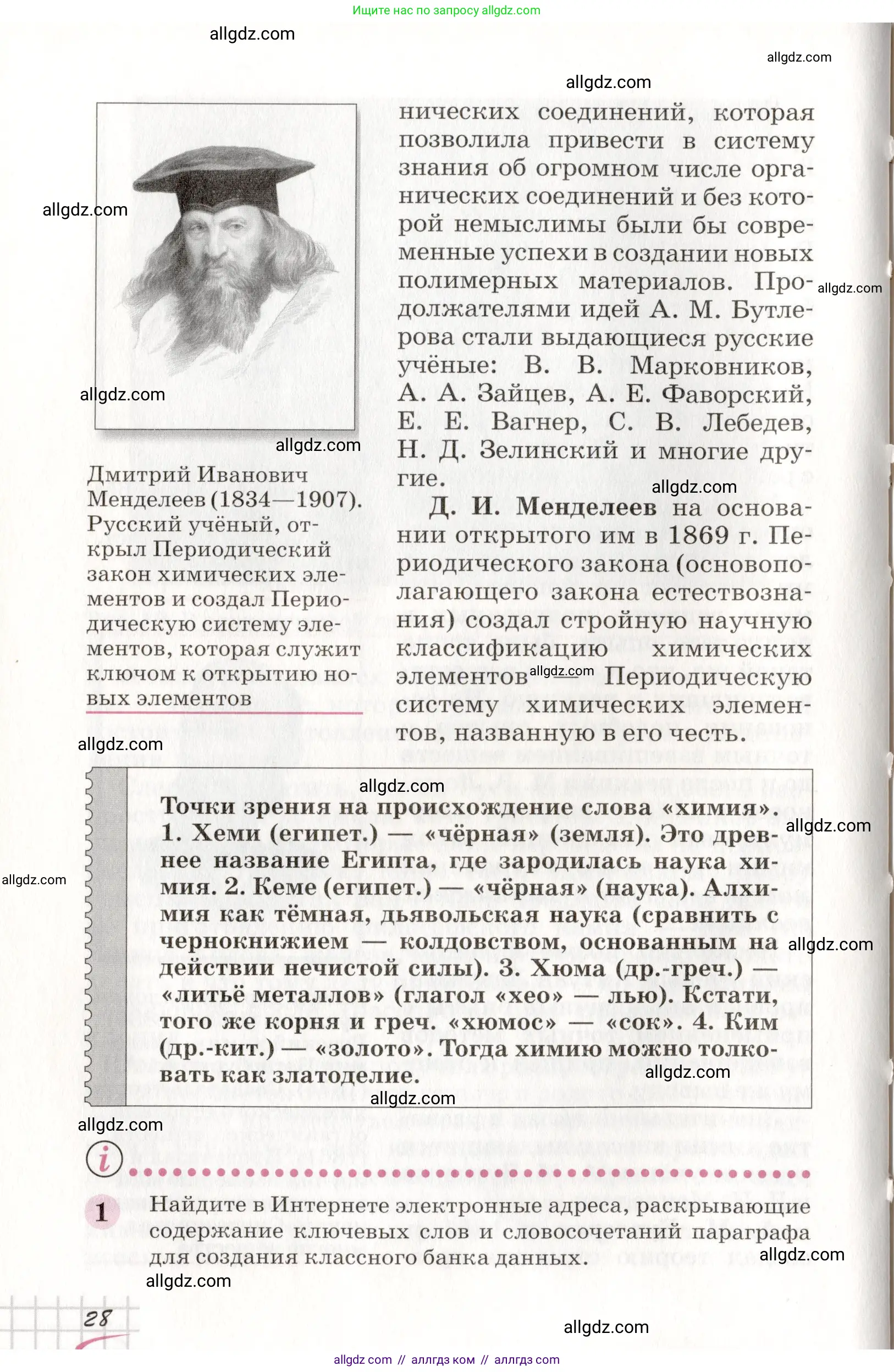Химия, 8 класс Учебник, автор: Габриелян Олег Саргисович, издательство Просвещение, Москва, 2021, белого цвета, страница 28