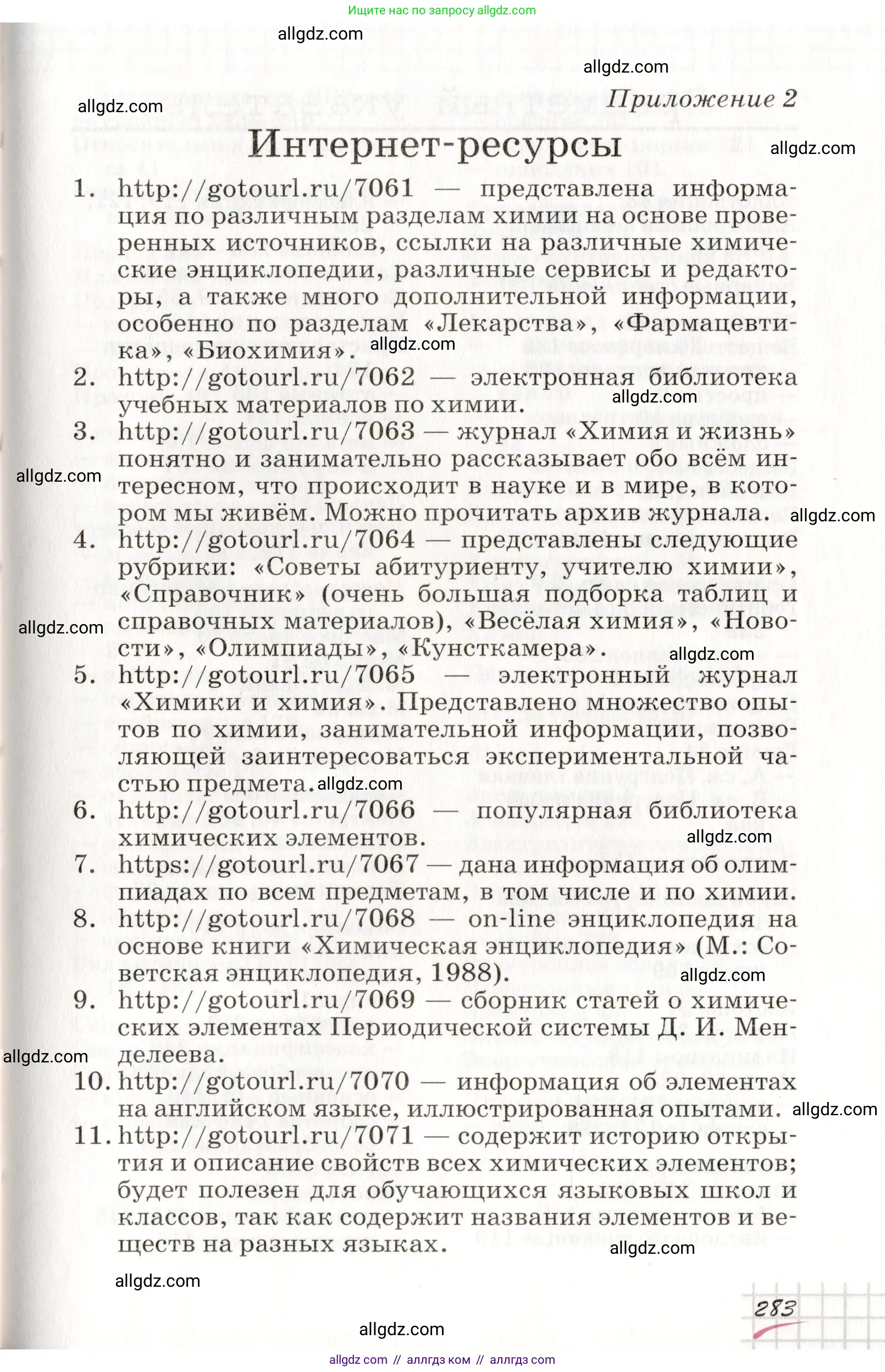 Химия, 8 класс Учебник, автор: Габриелян Олег Саргисович, издательство Просвещение, Москва, 2021, белого цвета, страница 283