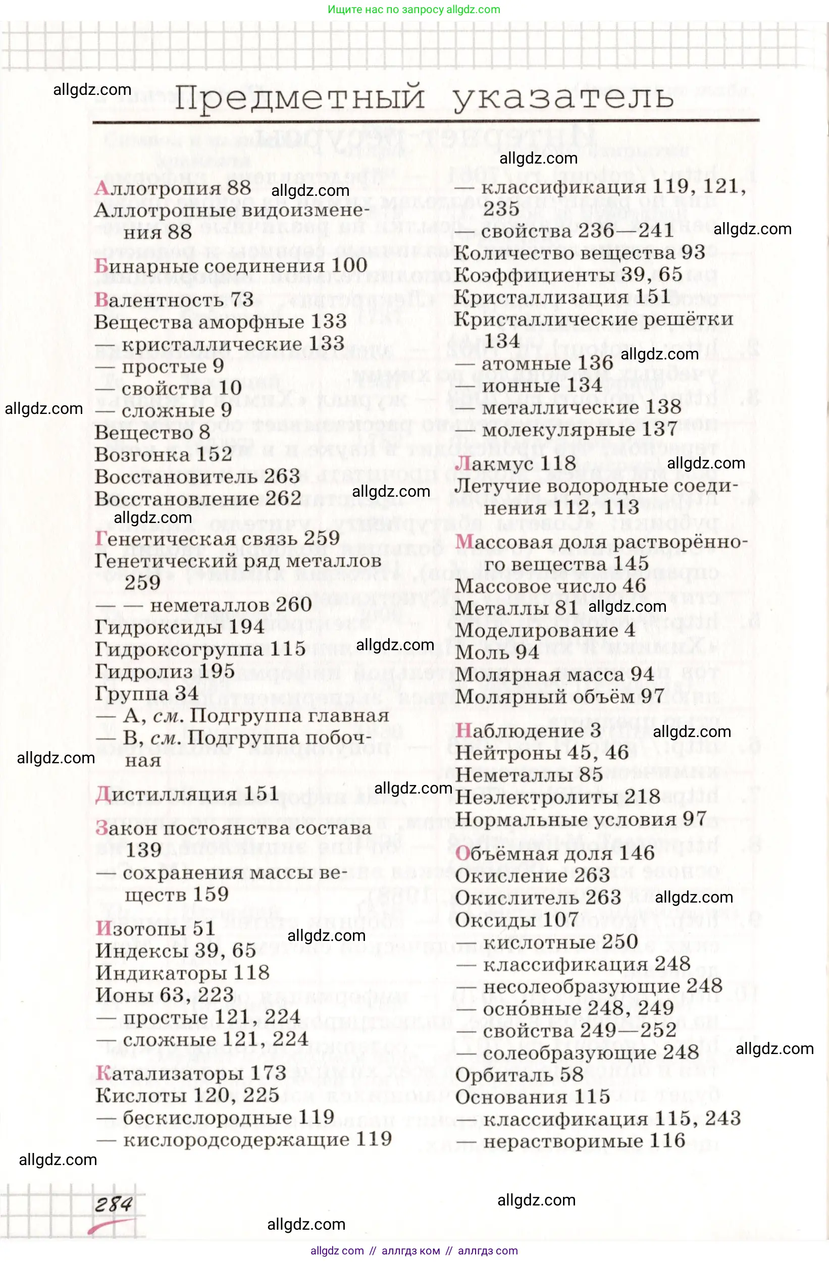 Химия, 8 класс Учебник, автор: Габриелян Олег Саргисович, издательство Просвещение, Москва, 2021, белого цвета, страница 284