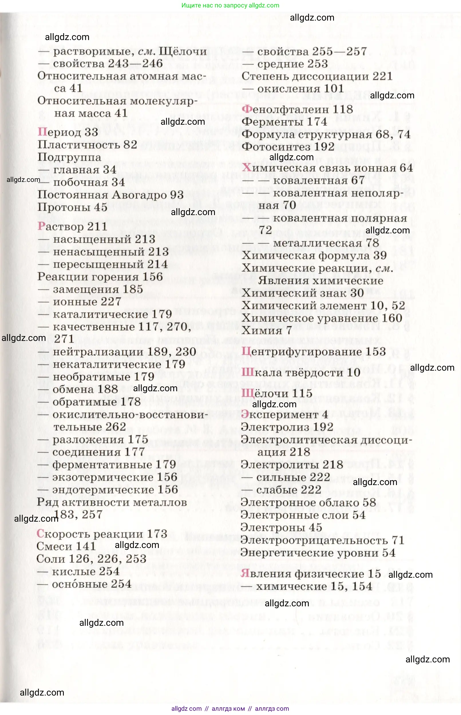 Химия, 8 класс Учебник, автор: Габриелян Олег Саргисович, издательство Просвещение, Москва, 2021, белого цвета, страница 285