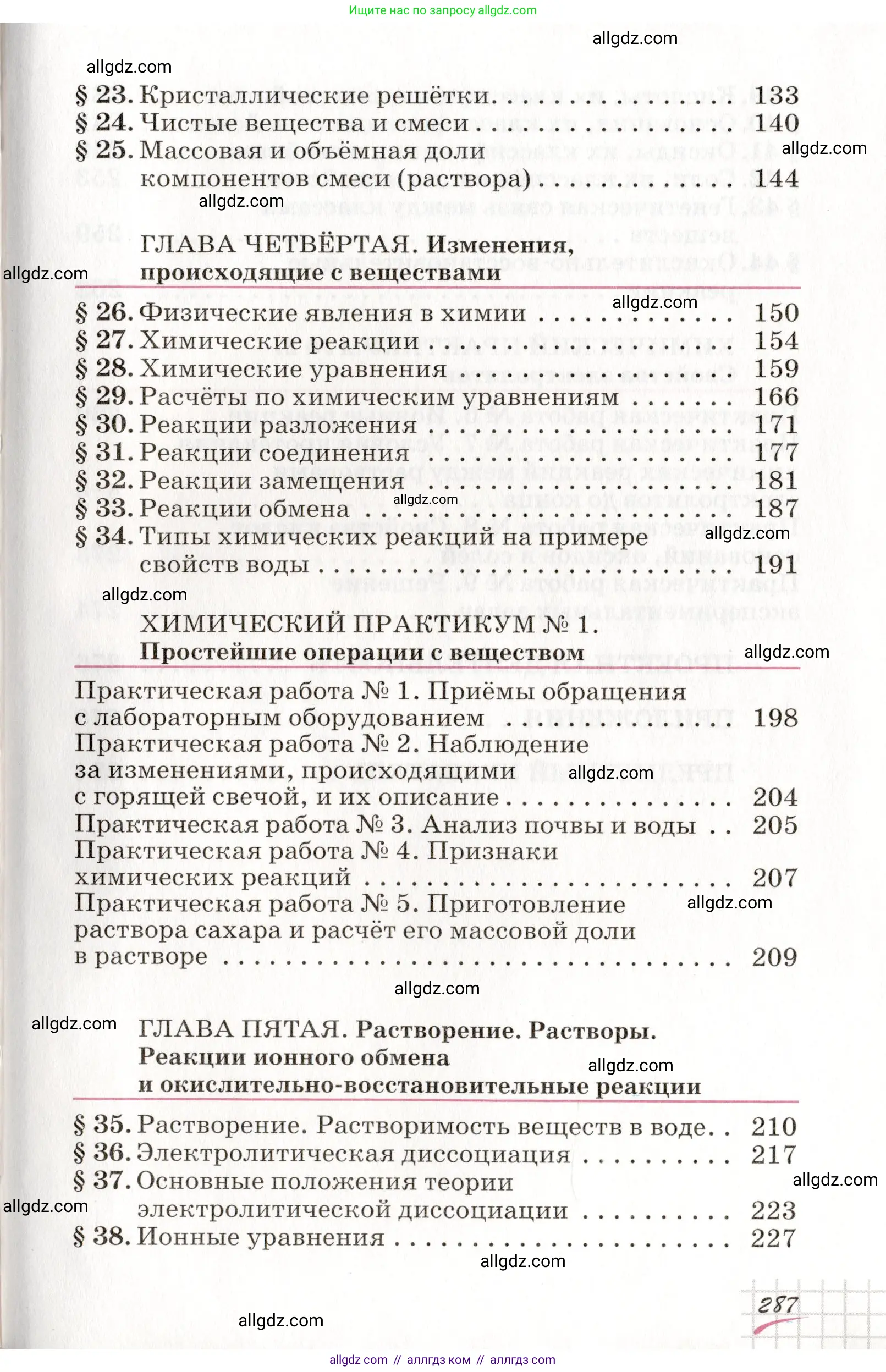 Химия, 8 класс Учебник, автор: Габриелян Олег Саргисович, издательство Просвещение, Москва, 2021, белого цвета, страница 287
