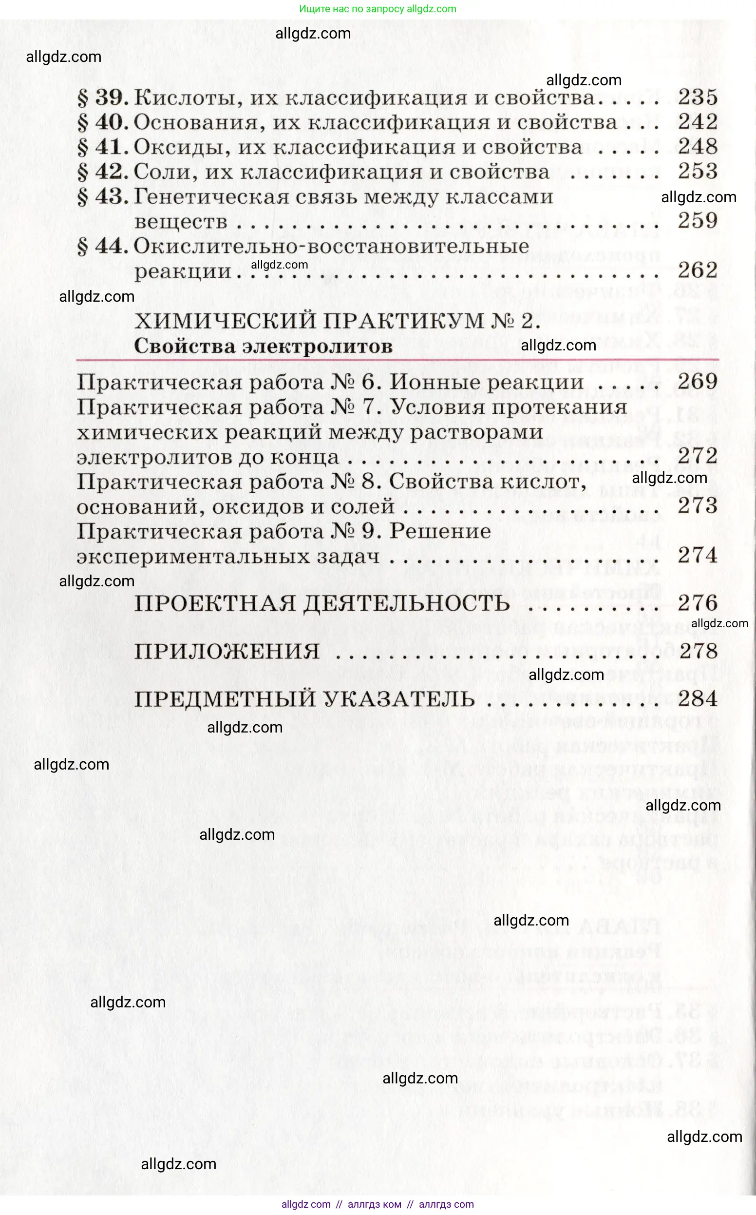 Химия, 8 класс Учебник, автор: Габриелян Олег Саргисович, издательство Просвещение, Москва, 2021, белого цвета, страница 288