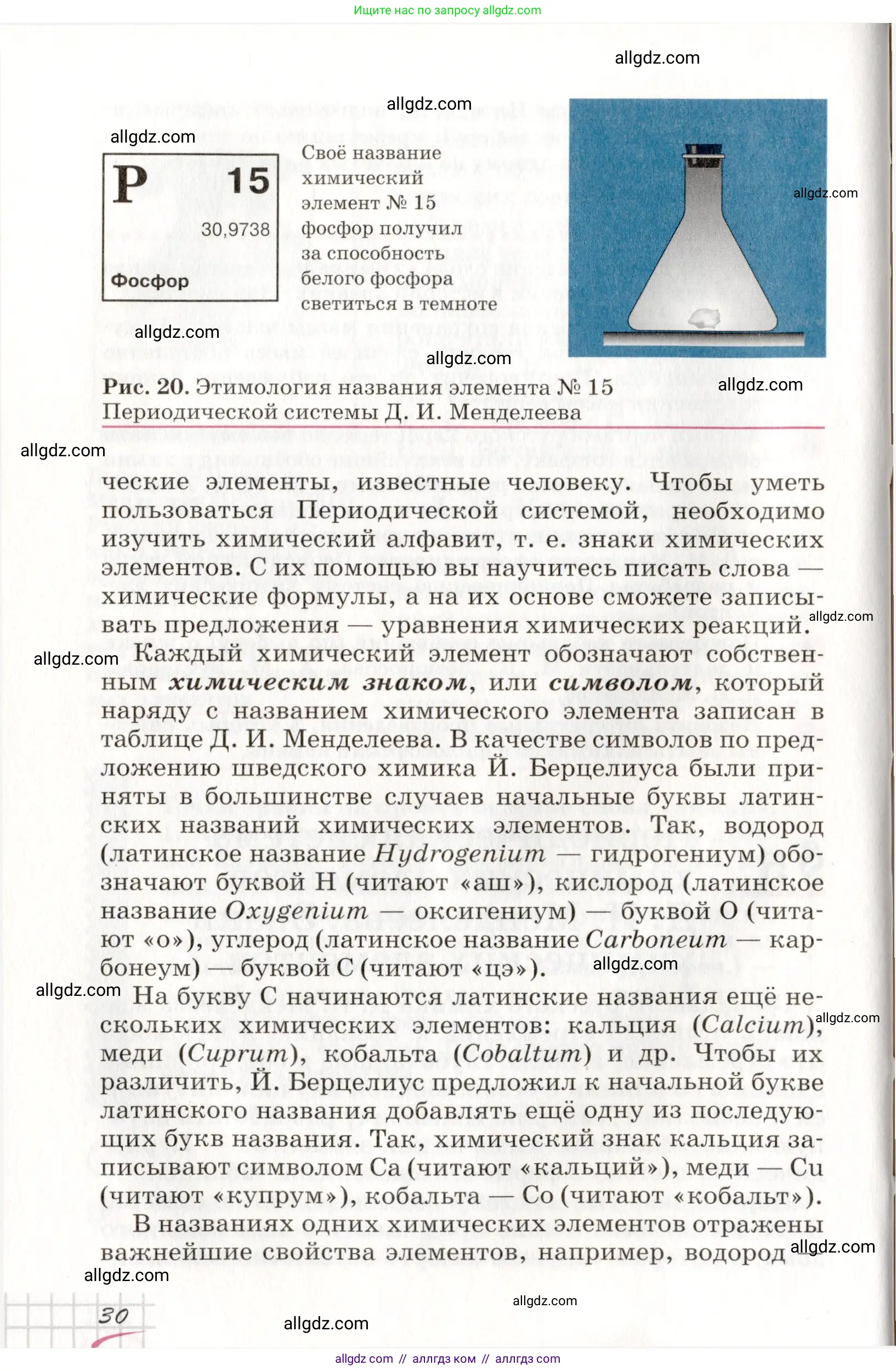 Химия, 8 класс Учебник, автор: Габриелян Олег Саргисович, издательство Просвещение, Москва, 2021, белого цвета, страница 30