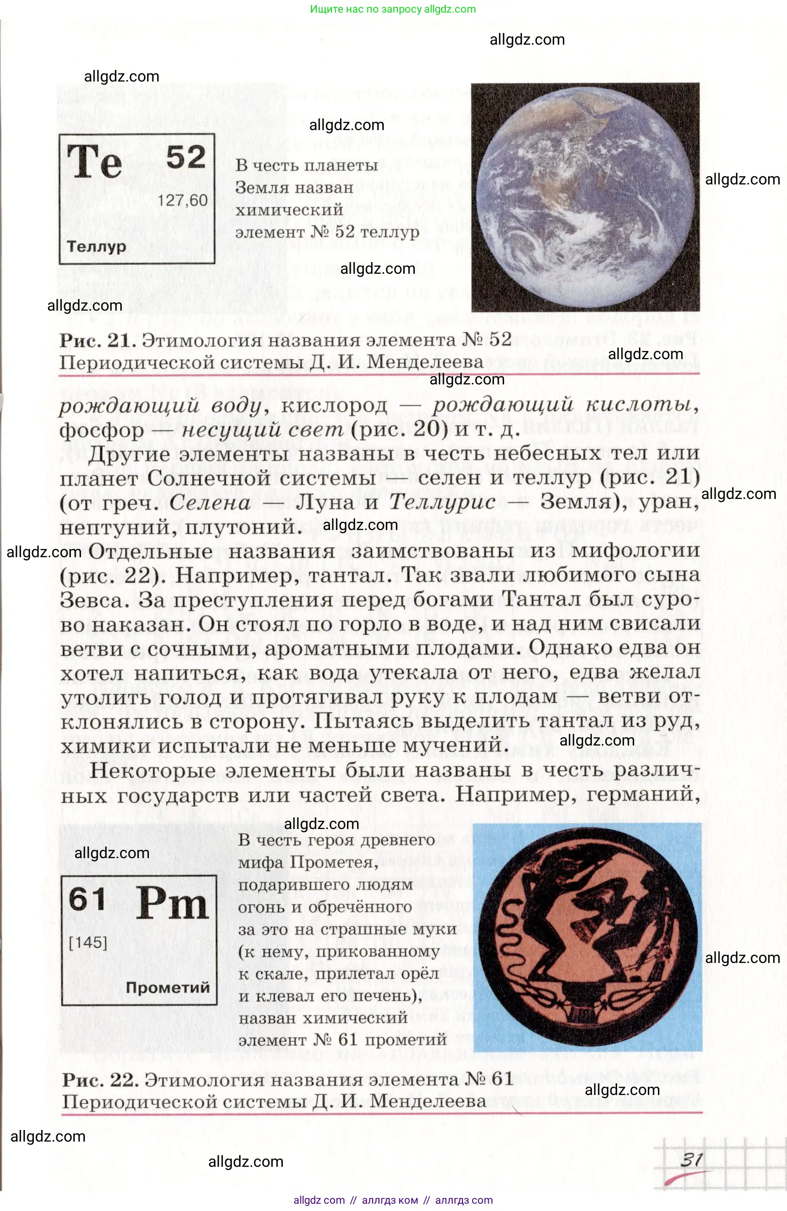 Химия, 8 класс Учебник, автор: Габриелян Олег Саргисович, издательство Просвещение, Москва, 2021, белого цвета, страница 31