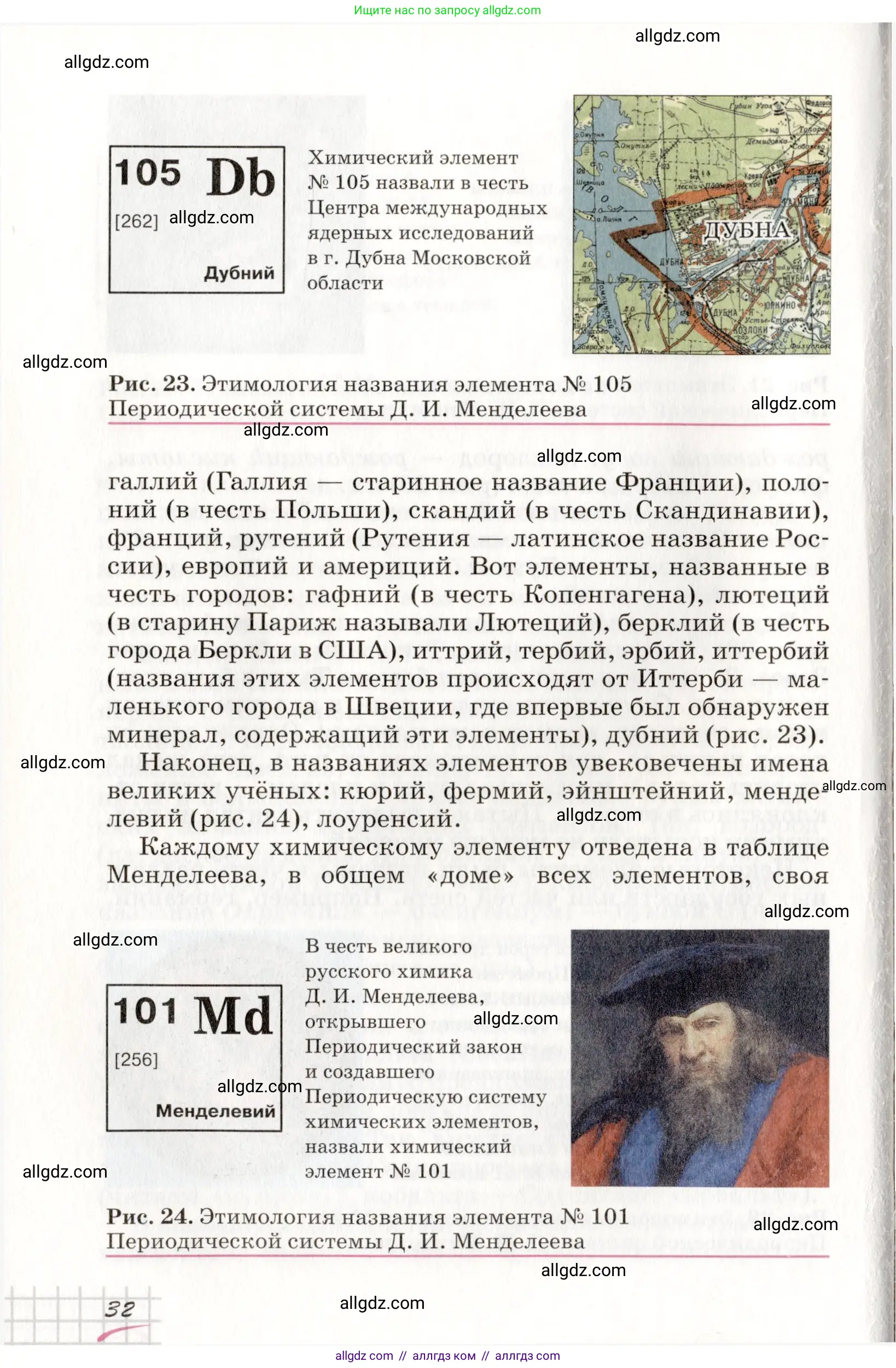 Химия, 8 класс Учебник, автор: Габриелян Олег Саргисович, издательство Просвещение, Москва, 2021, белого цвета, страница 32