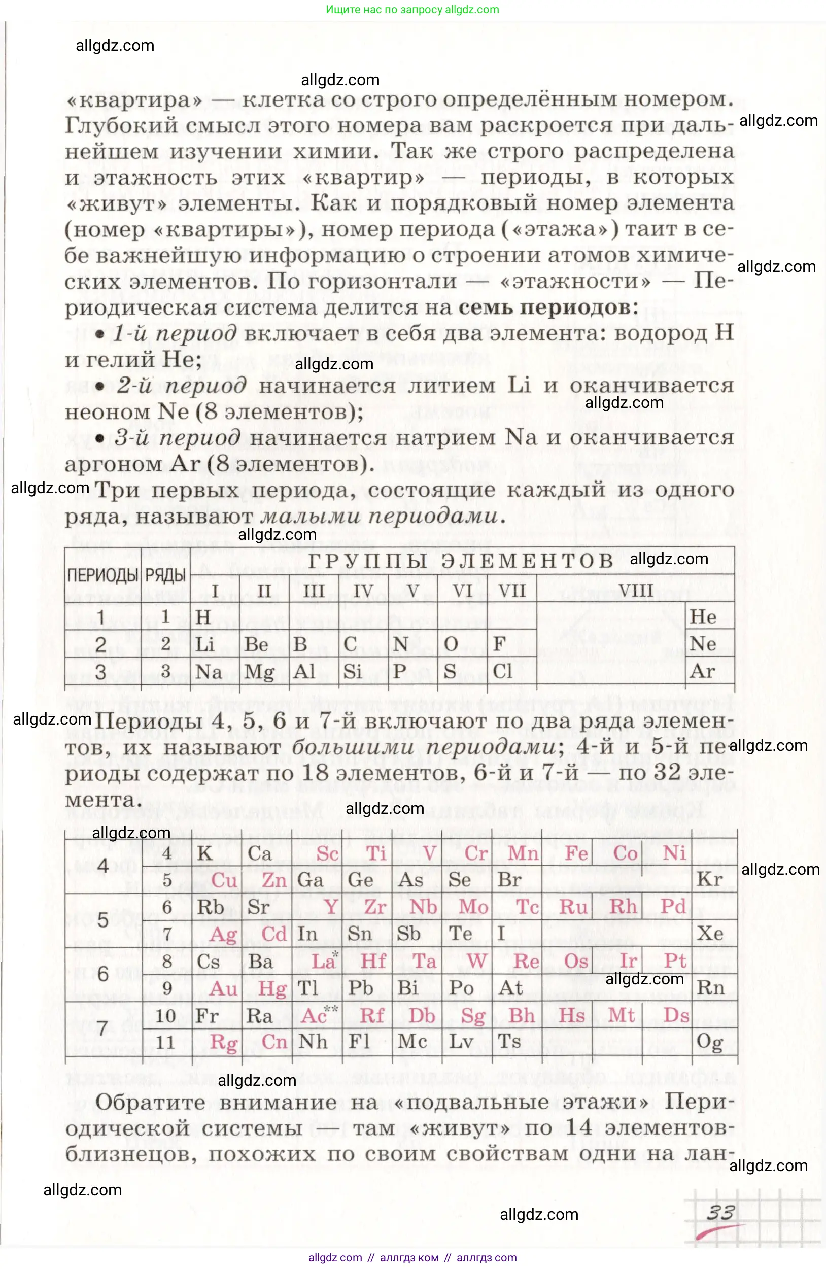 Химия, 8 класс Учебник, автор: Габриелян Олег Саргисович, издательство Просвещение, Москва, 2021, белого цвета, страница 33