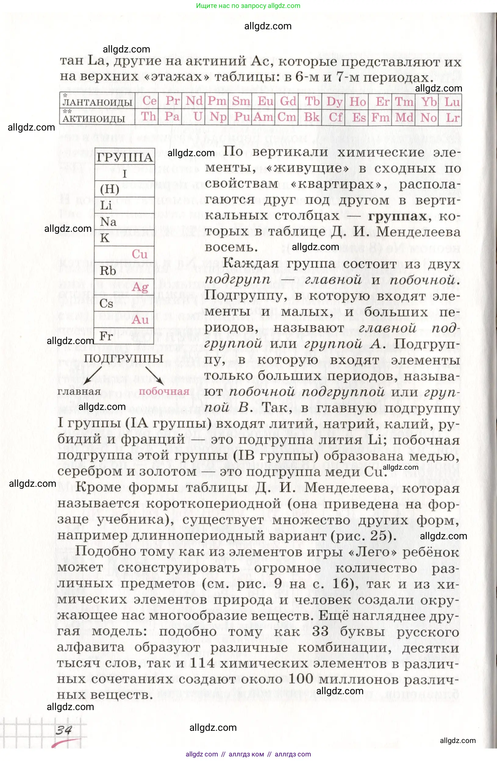Химия, 8 класс Учебник, автор: Габриелян Олег Саргисович, издательство Просвещение, Москва, 2021, белого цвета, страница 34