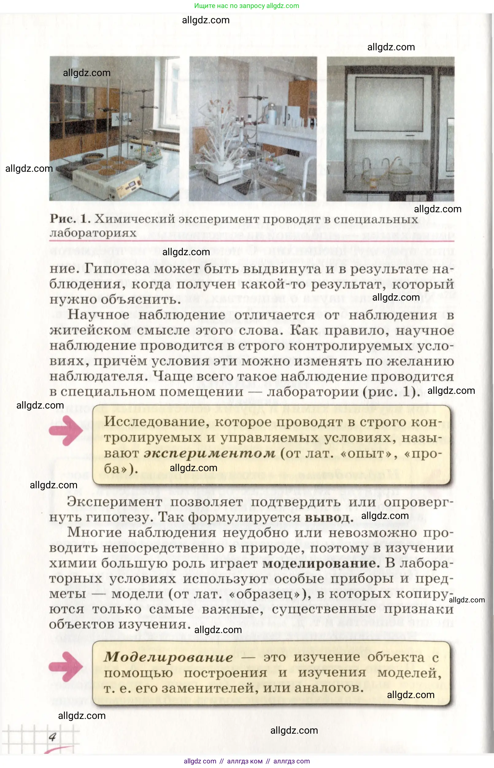 Химия, 8 класс Учебник, автор: Габриелян Олег Саргисович, издательство Просвещение, Москва, 2021, белого цвета, страница 4
