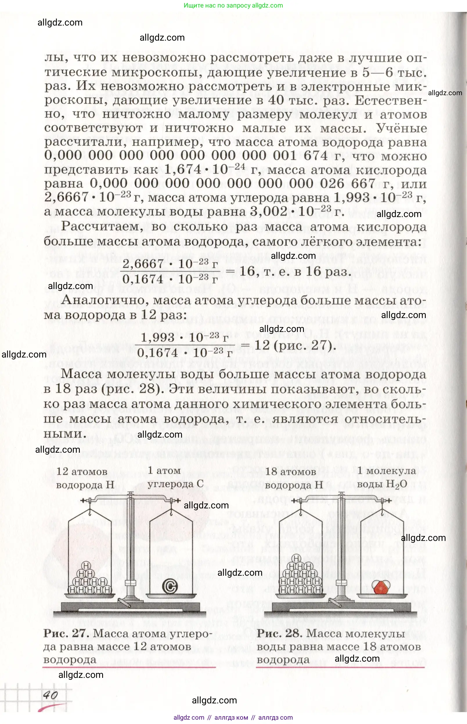 Химия, 8 класс Учебник, автор: Габриелян Олег Саргисович, издательство Просвещение, Москва, 2021, белого цвета, страница 40
