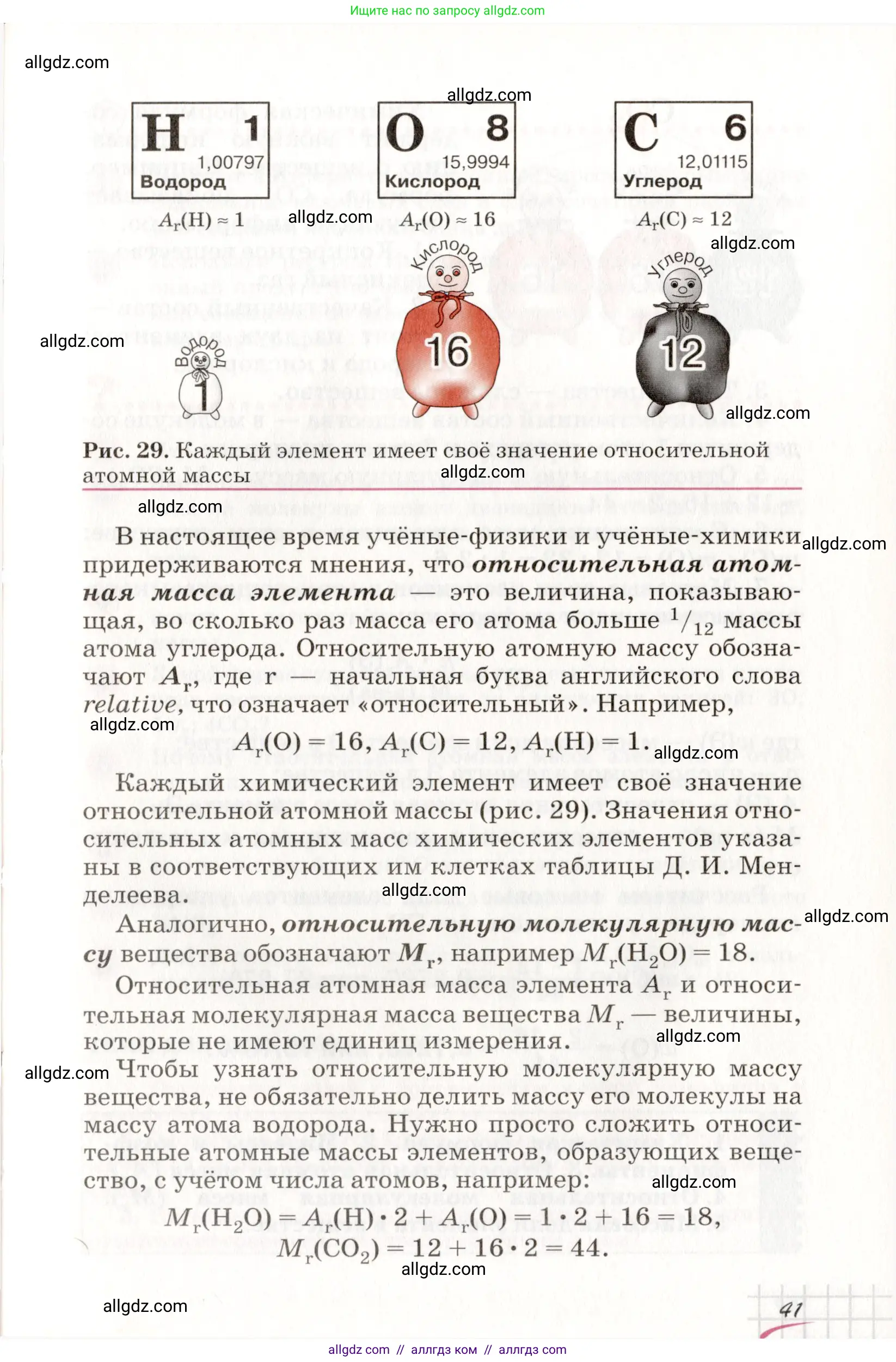 Химия, 8 класс Учебник, автор: Габриелян Олег Саргисович, издательство Просвещение, Москва, 2021, белого цвета, страница 41