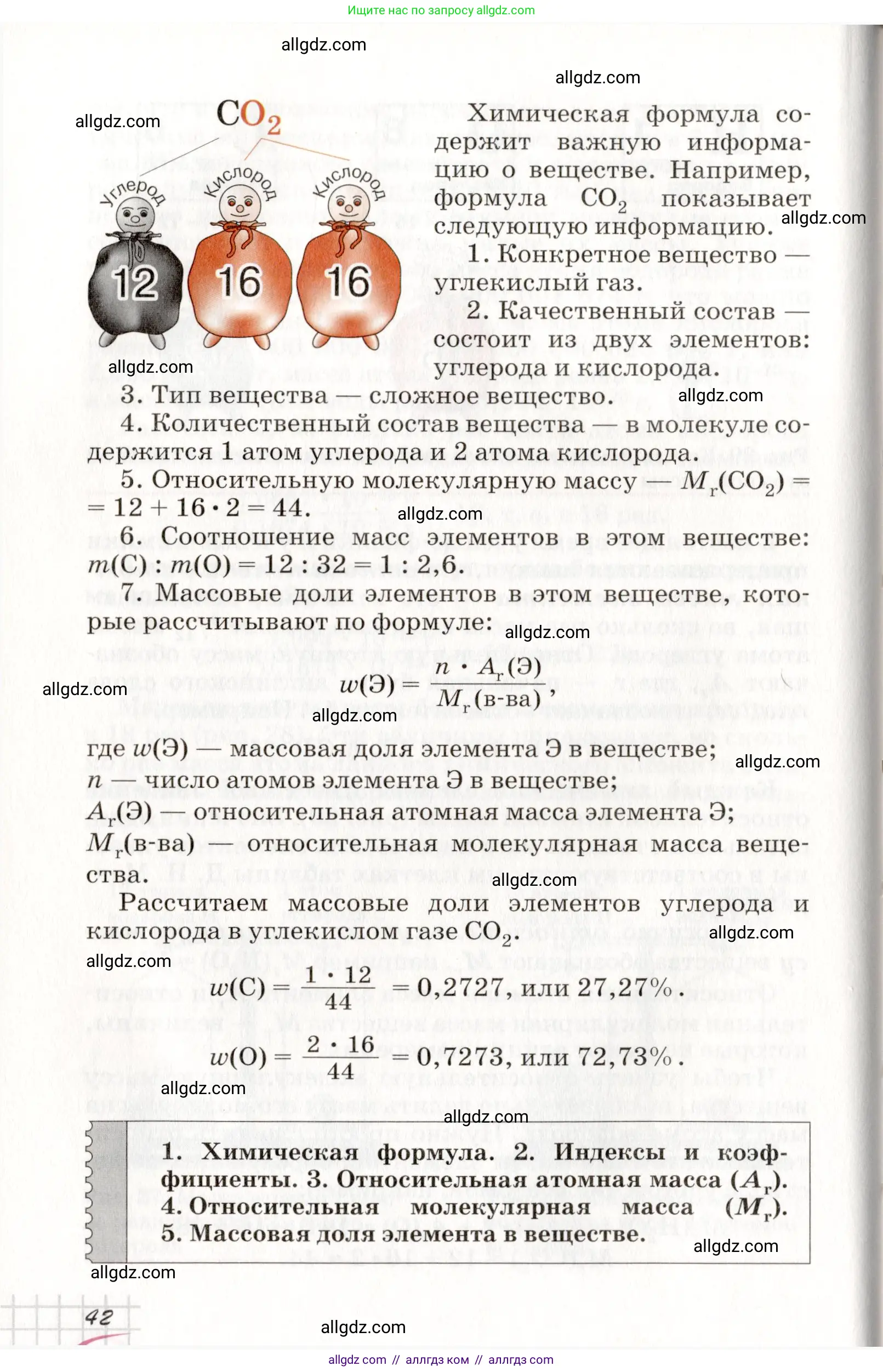 Химия, 8 класс Учебник, автор: Габриелян Олег Саргисович, издательство Просвещение, Москва, 2021, белого цвета, страница 42