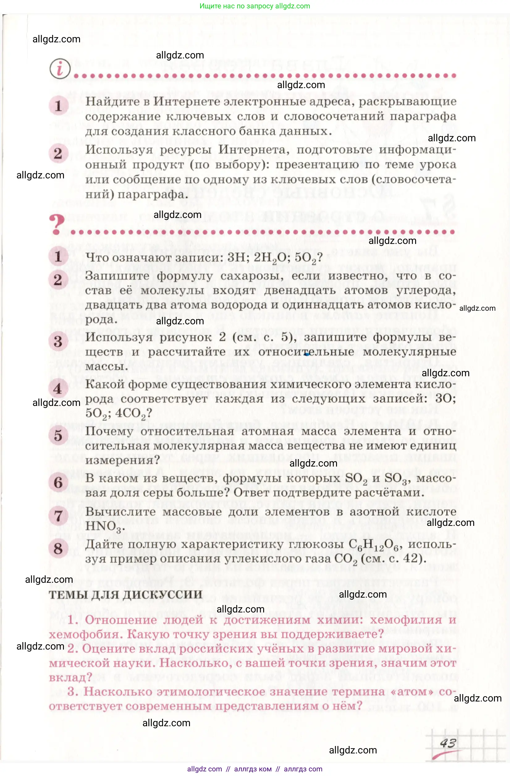 Химия, 8 класс Учебник, автор: Габриелян Олег Саргисович, издательство Просвещение, Москва, 2021, белого цвета, страница 43