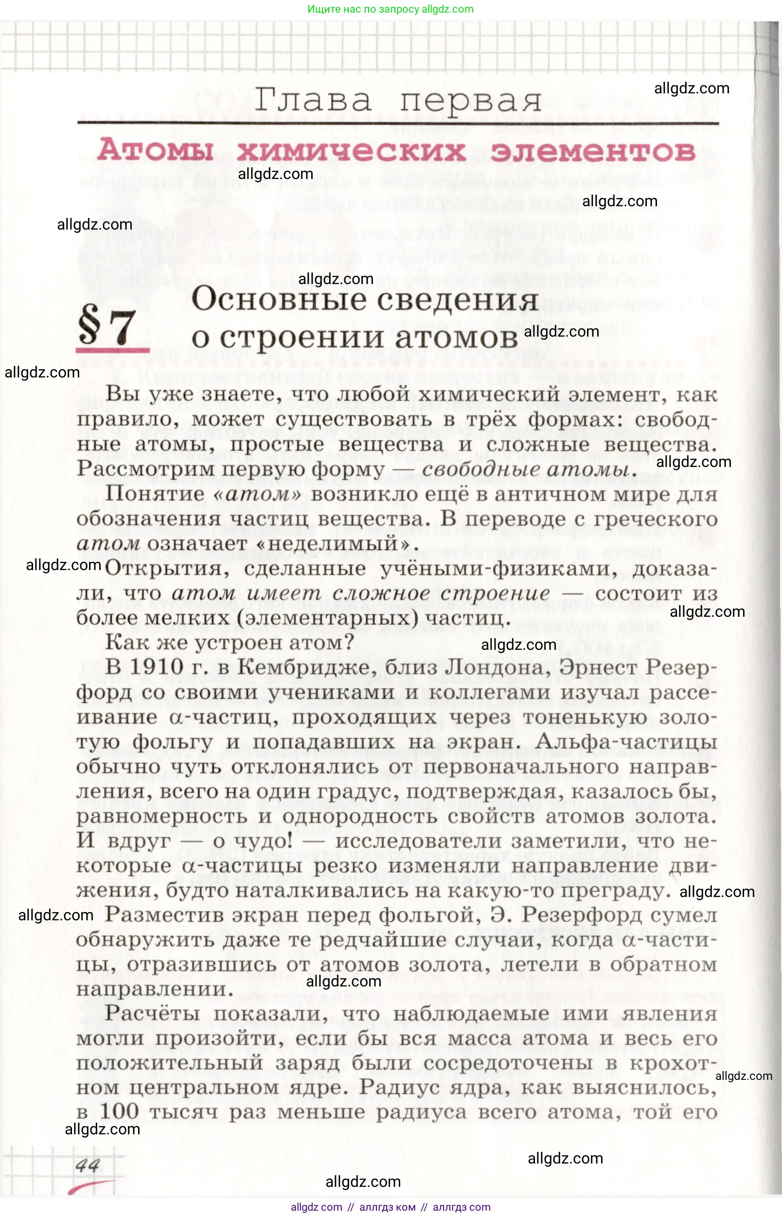 Химия, 8 класс Учебник, автор: Габриелян Олег Саргисович, издательство Просвещение, Москва, 2021, белого цвета, страница 44