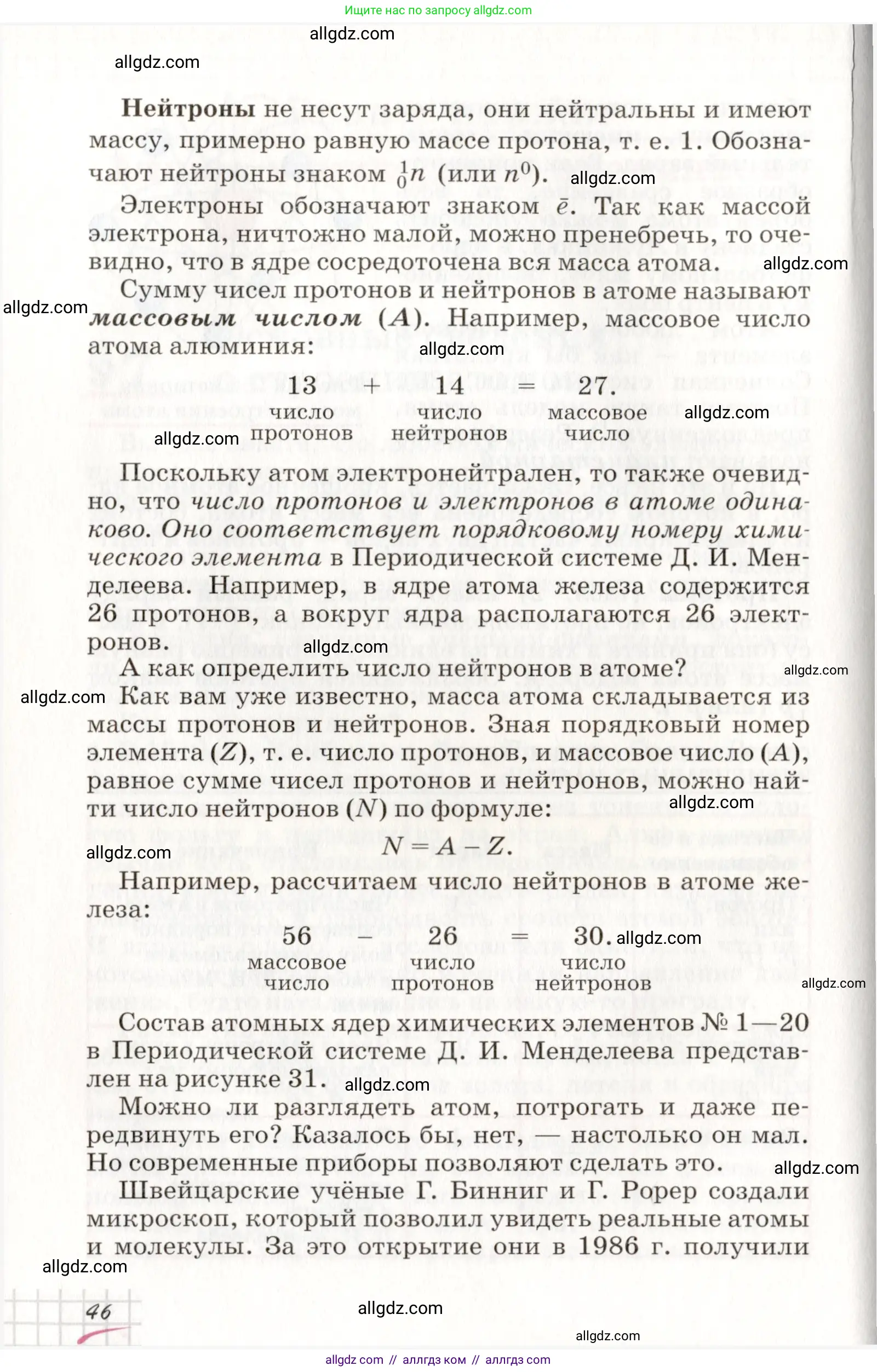 Химия, 8 класс Учебник, автор: Габриелян Олег Саргисович, издательство Просвещение, Москва, 2021, белого цвета, страница 46