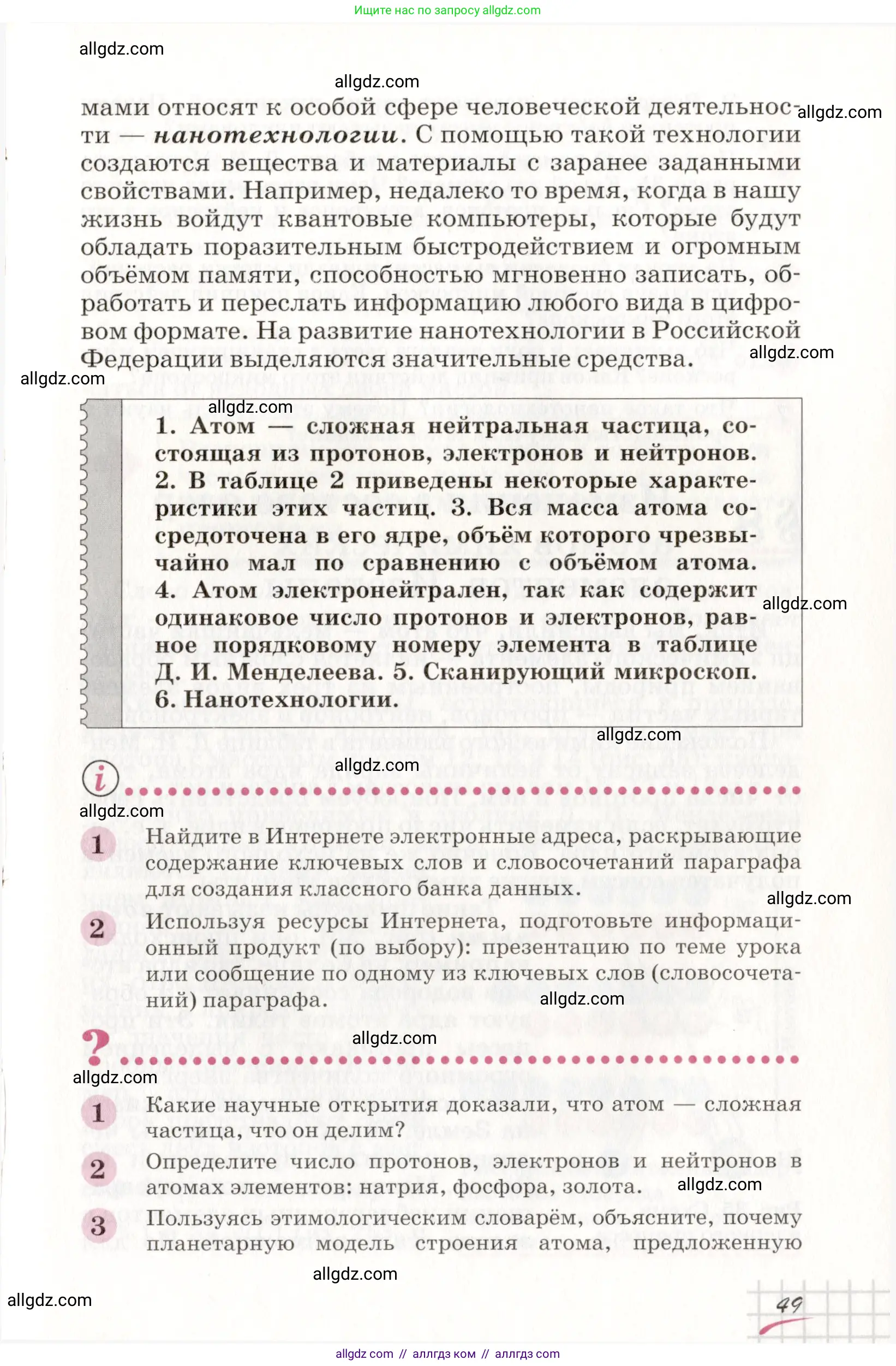 Химия, 8 класс Учебник, автор: Габриелян Олег Саргисович, издательство Просвещение, Москва, 2021, белого цвета, страница 49