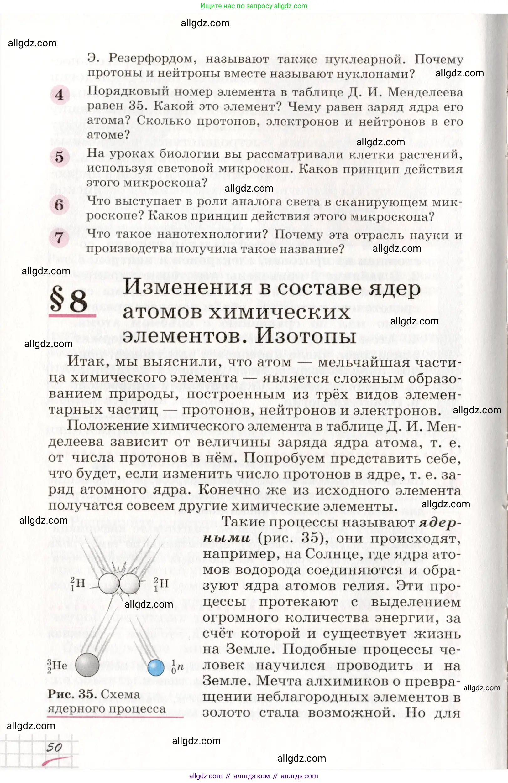 Химия, 8 класс Учебник, автор: Габриелян Олег Саргисович, издательство Просвещение, Москва, 2021, белого цвета, страница 50