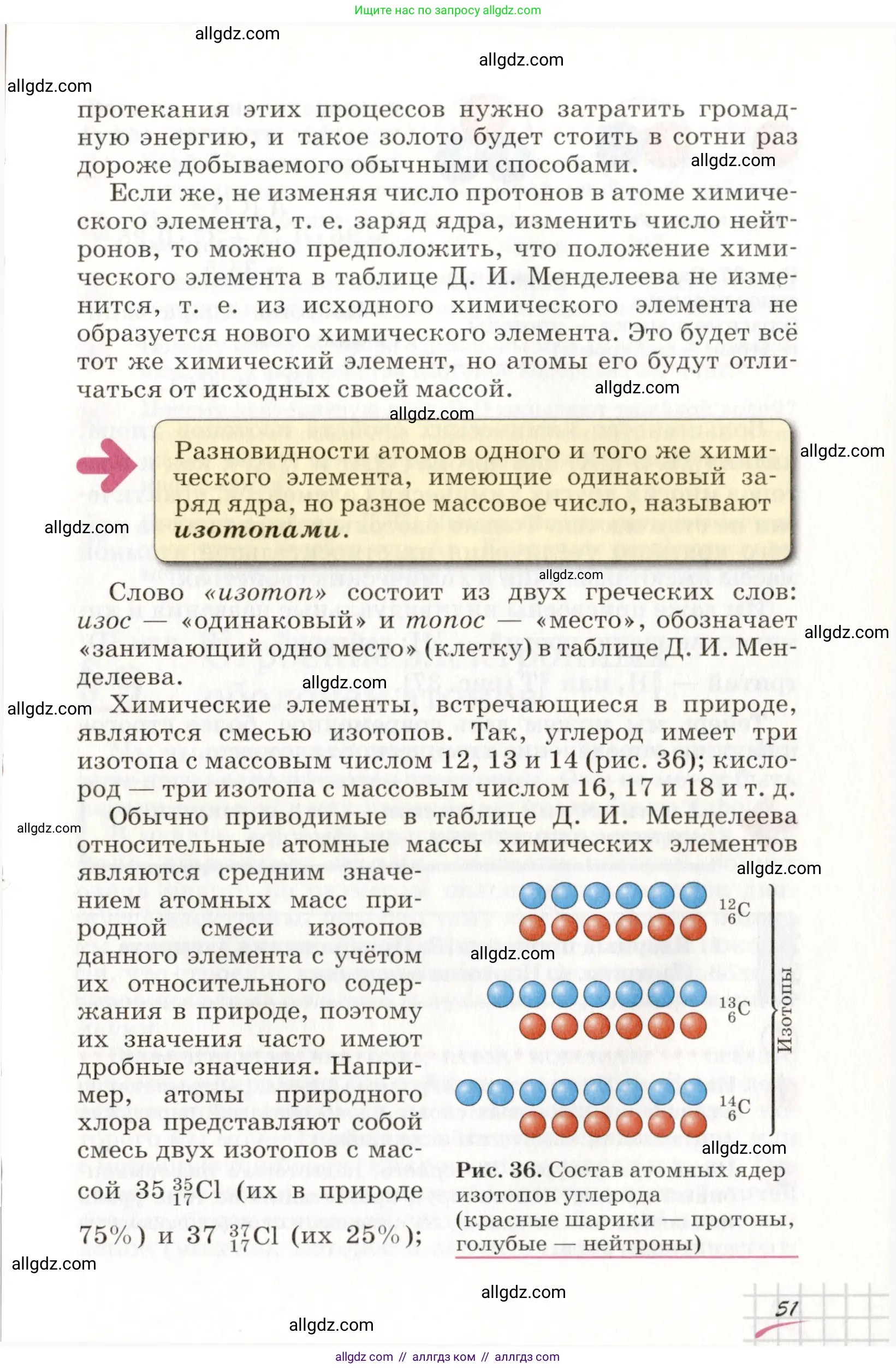 Химия, 8 класс Учебник, автор: Габриелян Олег Саргисович, издательство Просвещение, Москва, 2021, белого цвета, страница 51