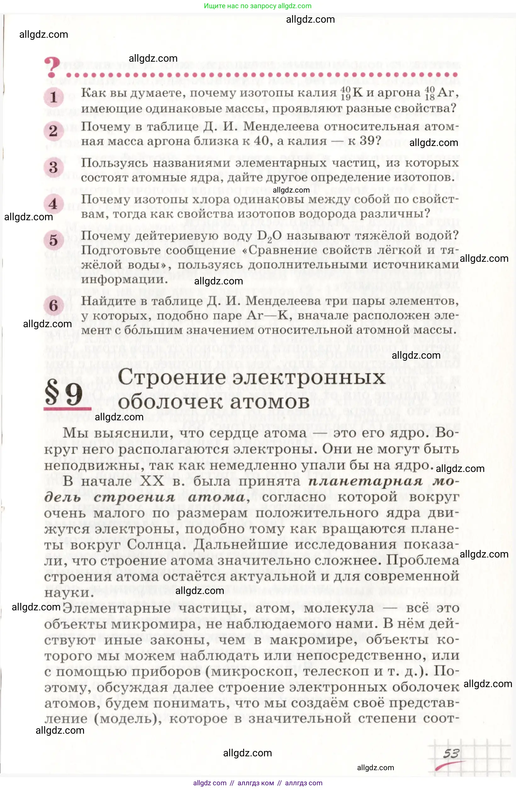 Химия, 8 класс Учебник, автор: Габриелян Олег Саргисович, издательство Просвещение, Москва, 2021, белого цвета, страница 53