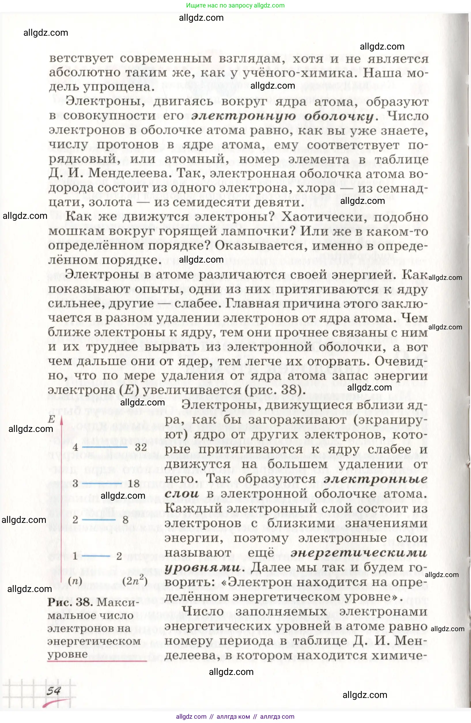 Химия, 8 класс Учебник, автор: Габриелян Олег Саргисович, издательство Просвещение, Москва, 2021, белого цвета, страница 54