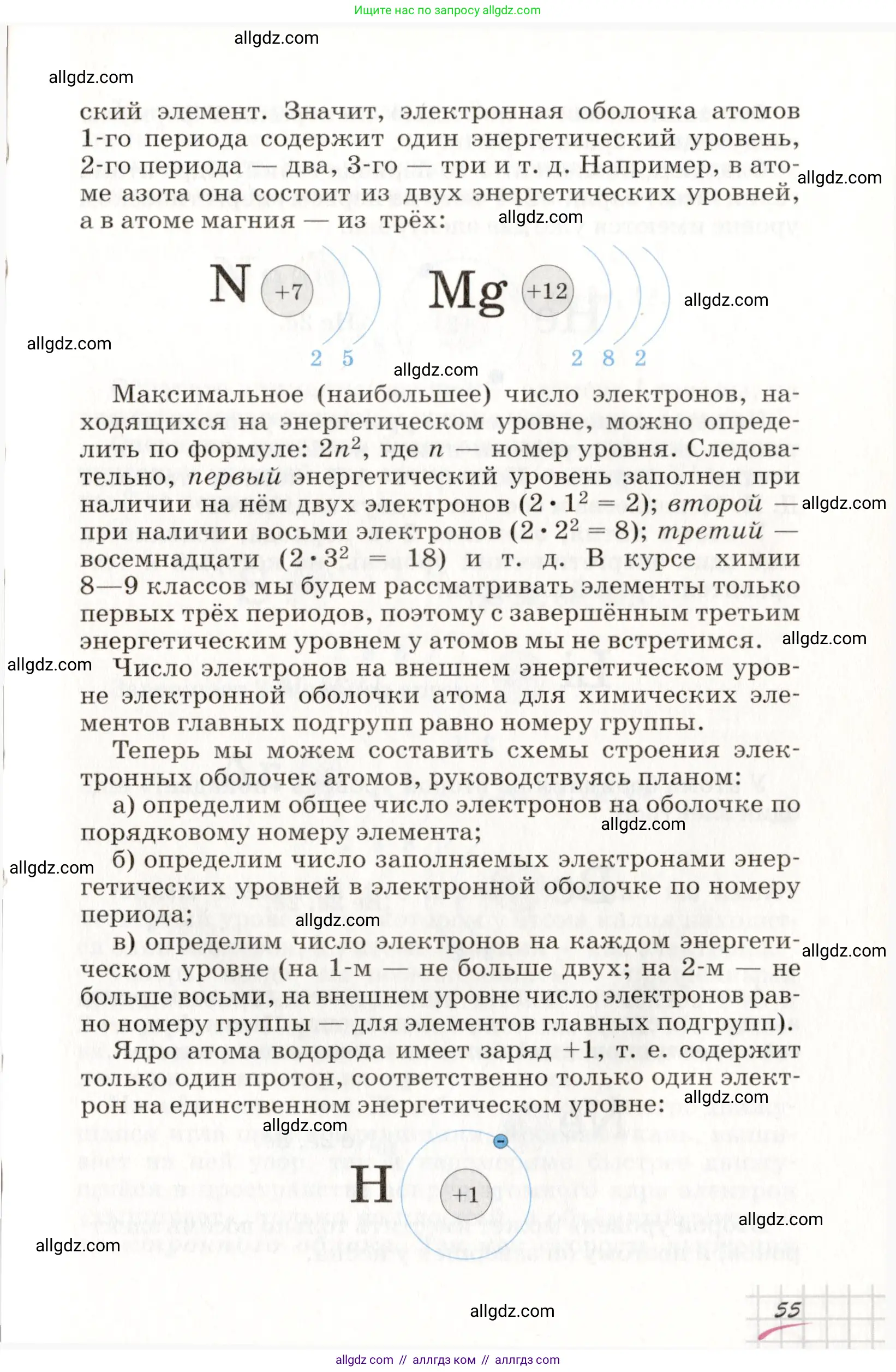Химия, 8 класс Учебник, автор: Габриелян Олег Саргисович, издательство Просвещение, Москва, 2021, белого цвета, страница 55