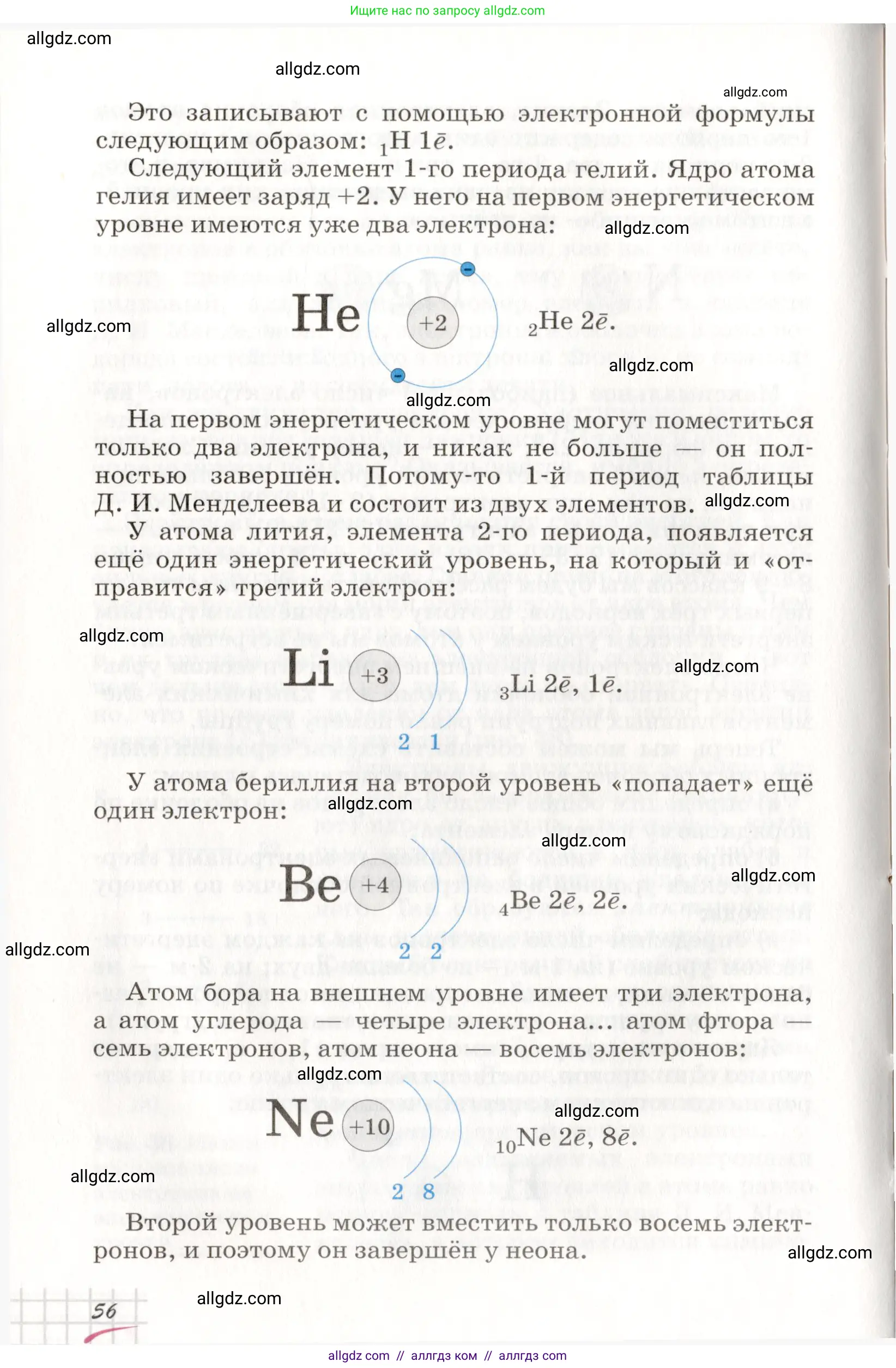 Химия, 8 класс Учебник, автор: Габриелян Олег Саргисович, издательство Просвещение, Москва, 2021, белого цвета, страница 56