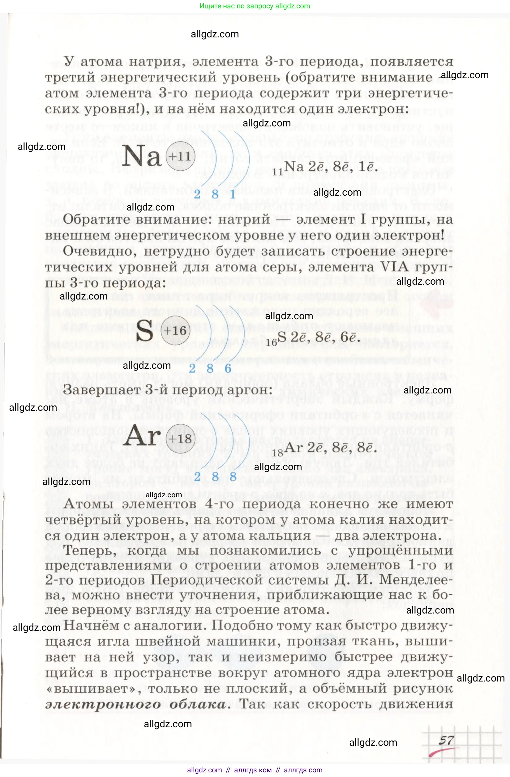 Химия, 8 класс Учебник, автор: Габриелян Олег Саргисович, издательство Просвещение, Москва, 2021, белого цвета, страница 57