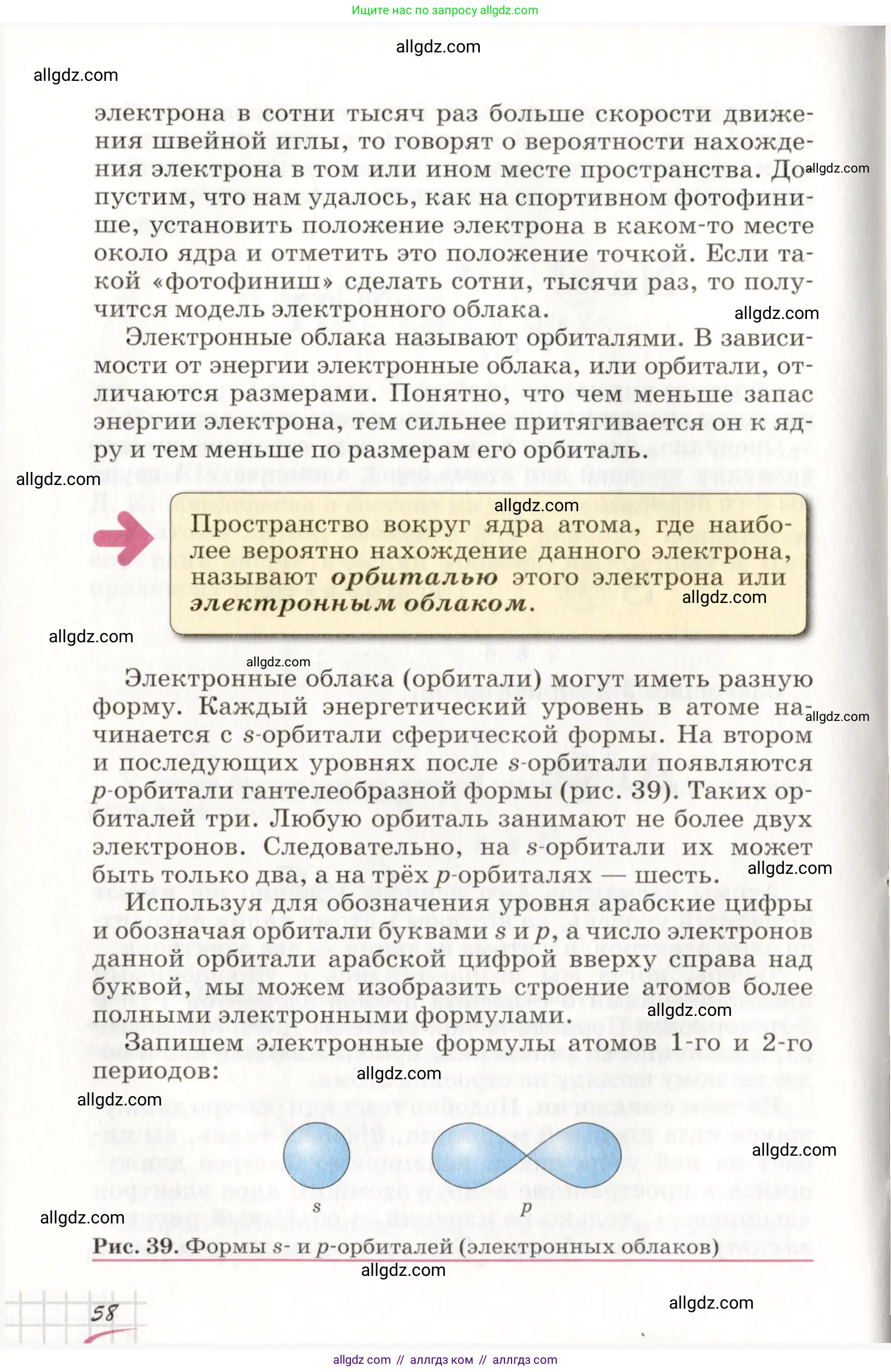 Химия, 8 класс Учебник, автор: Габриелян Олег Саргисович, издательство Просвещение, Москва, 2021, белого цвета, страница 58