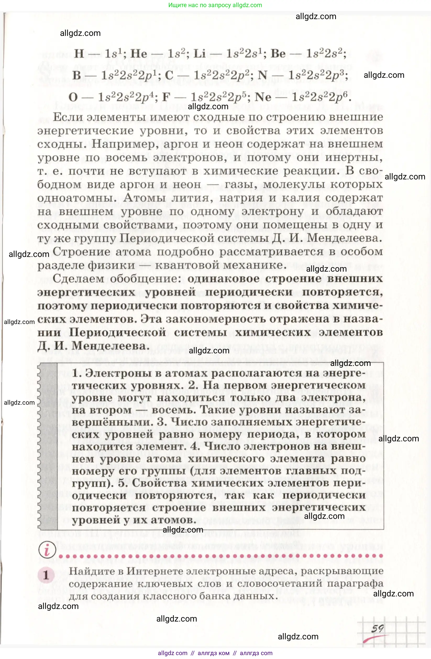 Химия, 8 класс Учебник, автор: Габриелян Олег Саргисович, издательство Просвещение, Москва, 2021, белого цвета, страница 59