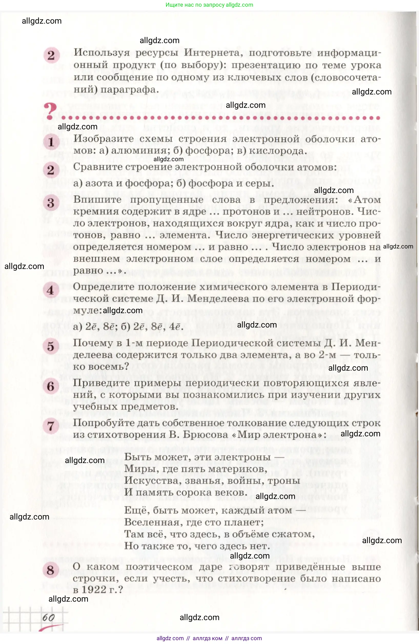 Химия, 8 класс Учебник, автор: Габриелян Олег Саргисович, издательство Просвещение, Москва, 2021, белого цвета, страница 60