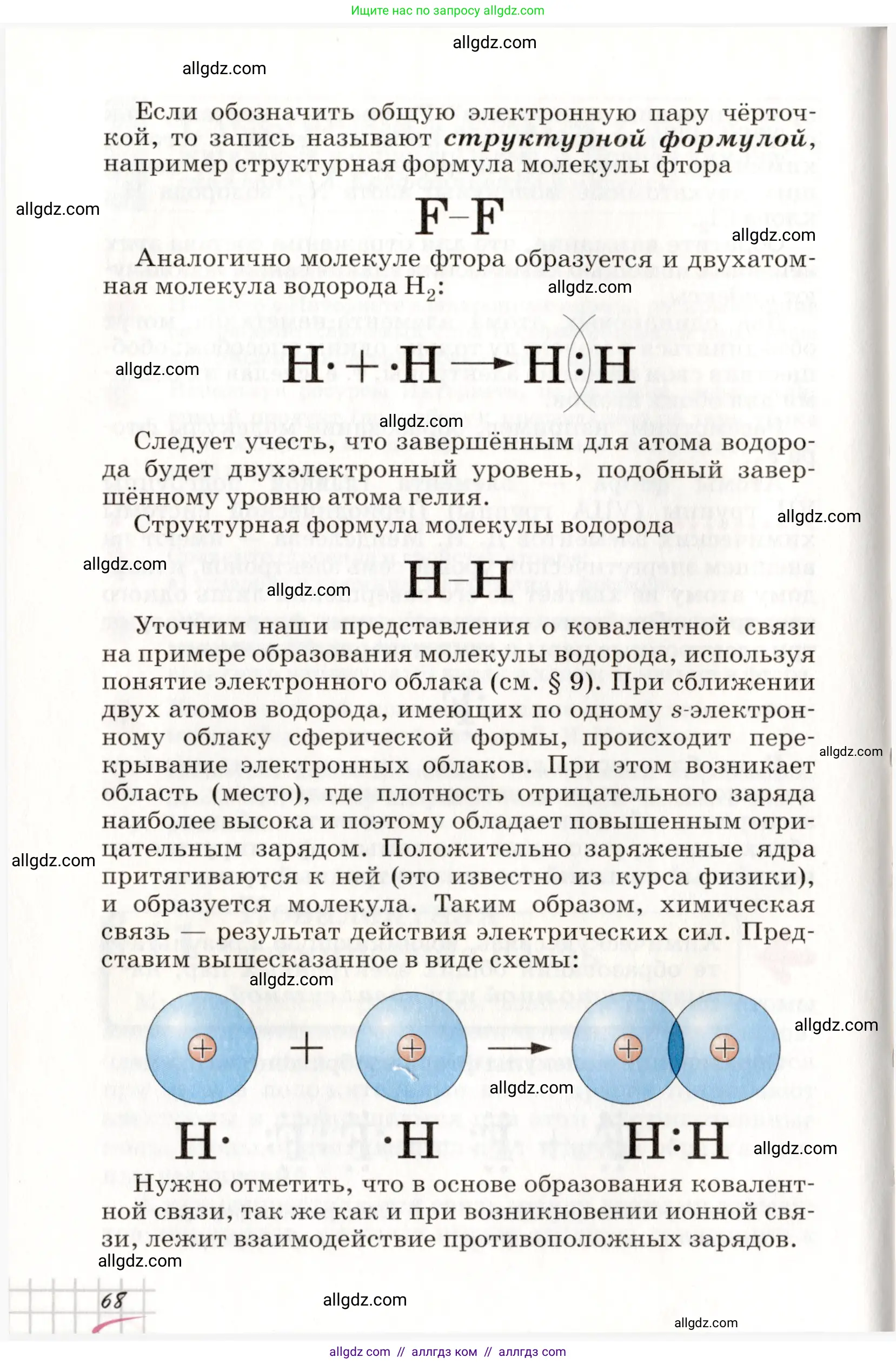 Химия, 8 класс Учебник, автор: Габриелян Олег Саргисович, издательство Просвещение, Москва, 2021, белого цвета, страница 68