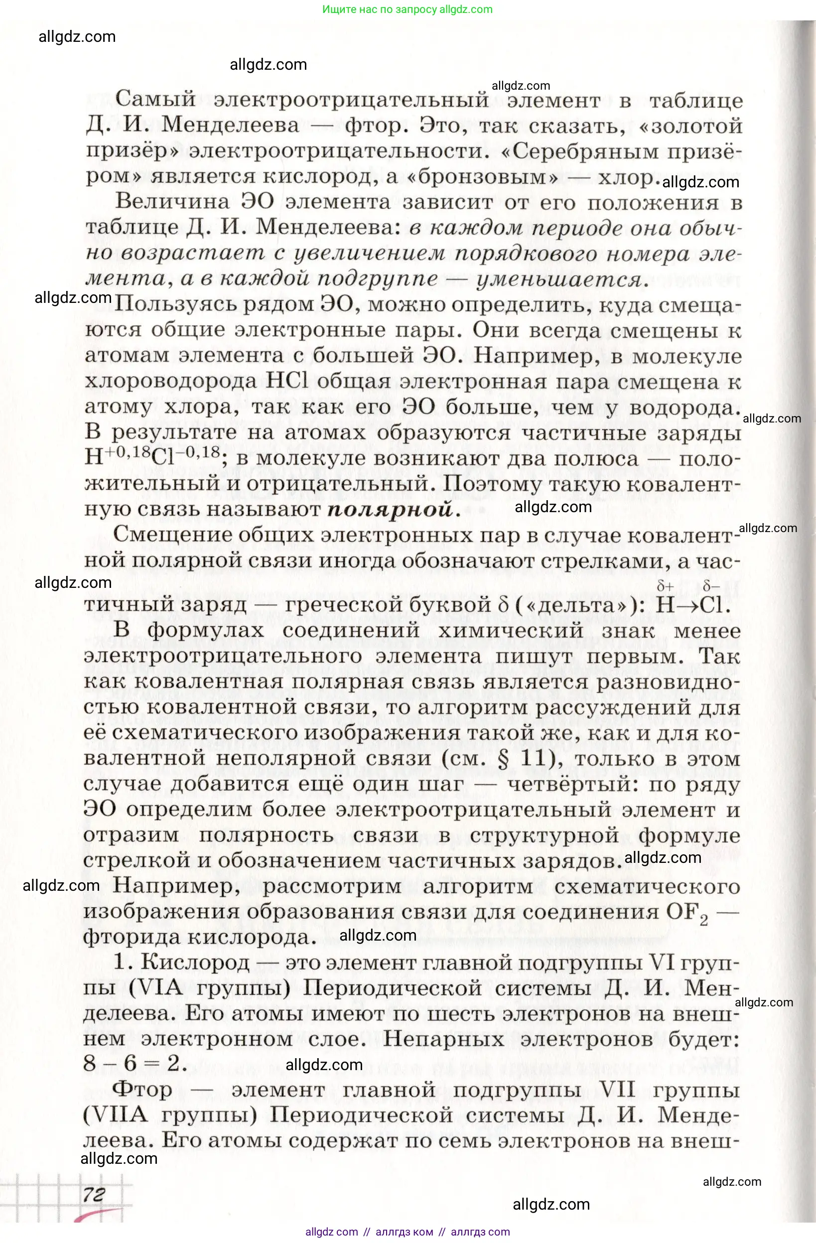 Химия, 8 класс Учебник, автор: Габриелян Олег Саргисович, издательство Просвещение, Москва, 2021, белого цвета, страница 72
