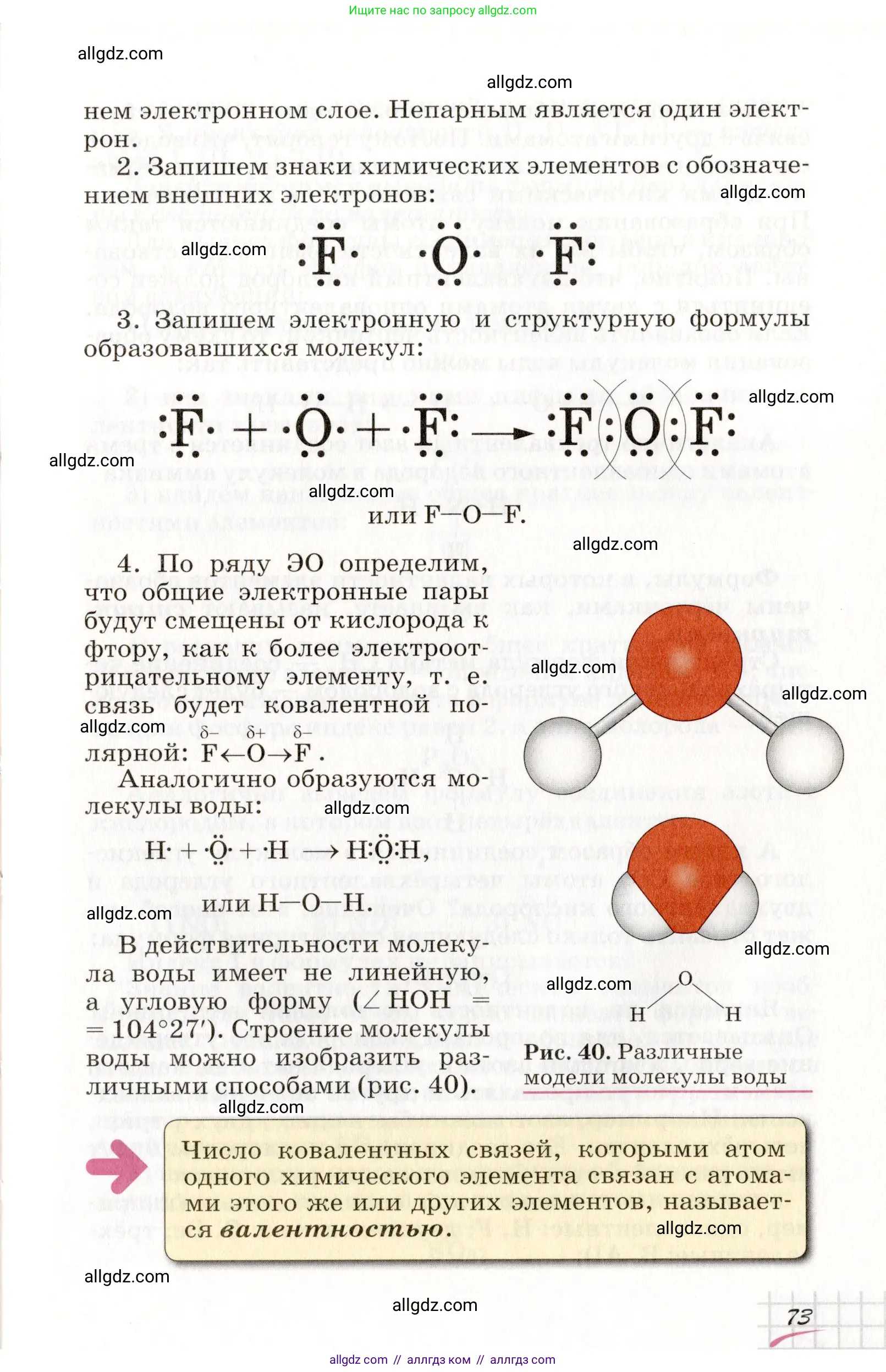 Химия, 8 класс Учебник, автор: Габриелян Олег Саргисович, издательство Просвещение, Москва, 2021, белого цвета, страница 73