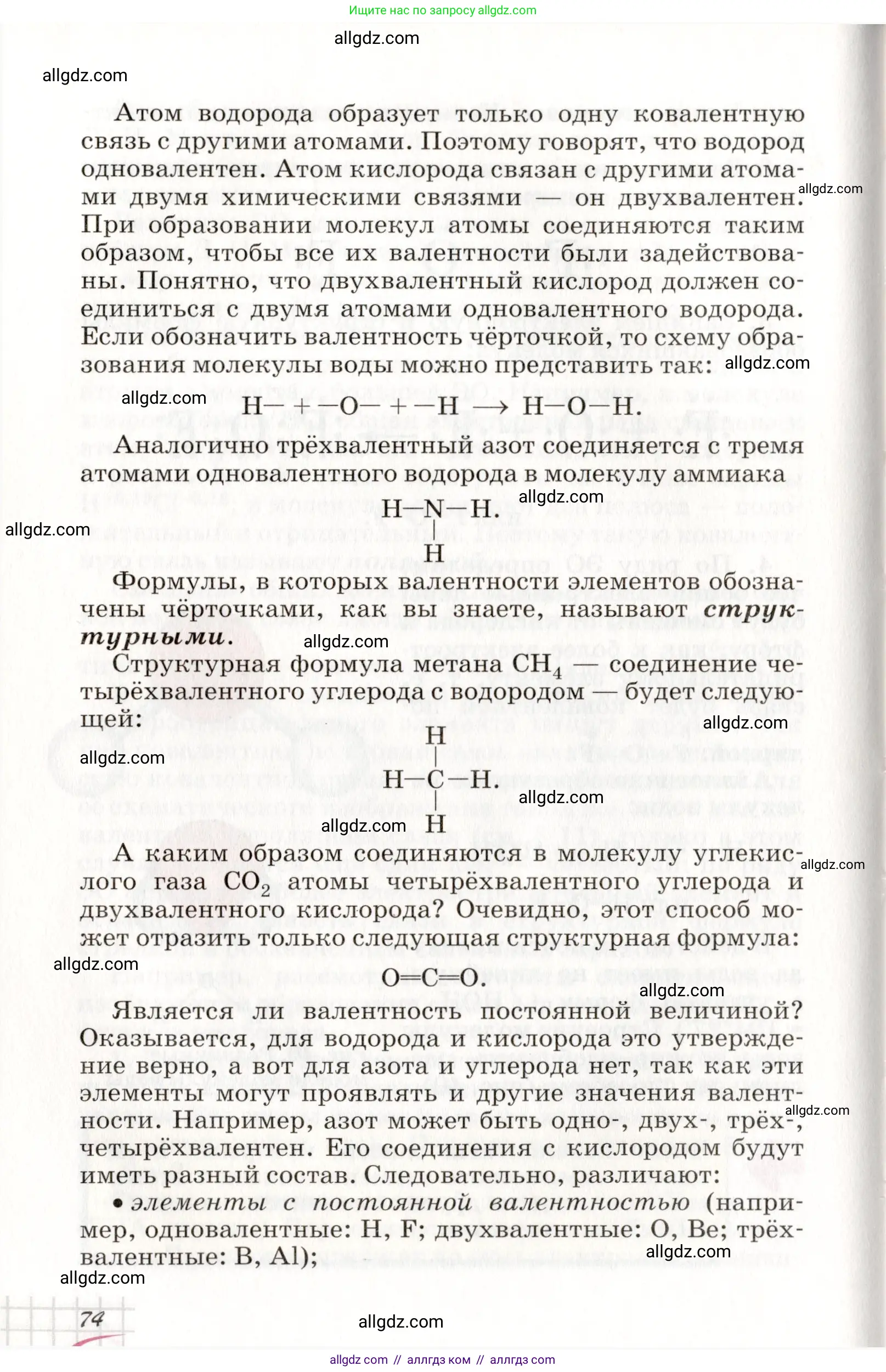 Химия, 8 класс Учебник, автор: Габриелян Олег Саргисович, издательство Просвещение, Москва, 2021, белого цвета, страница 74