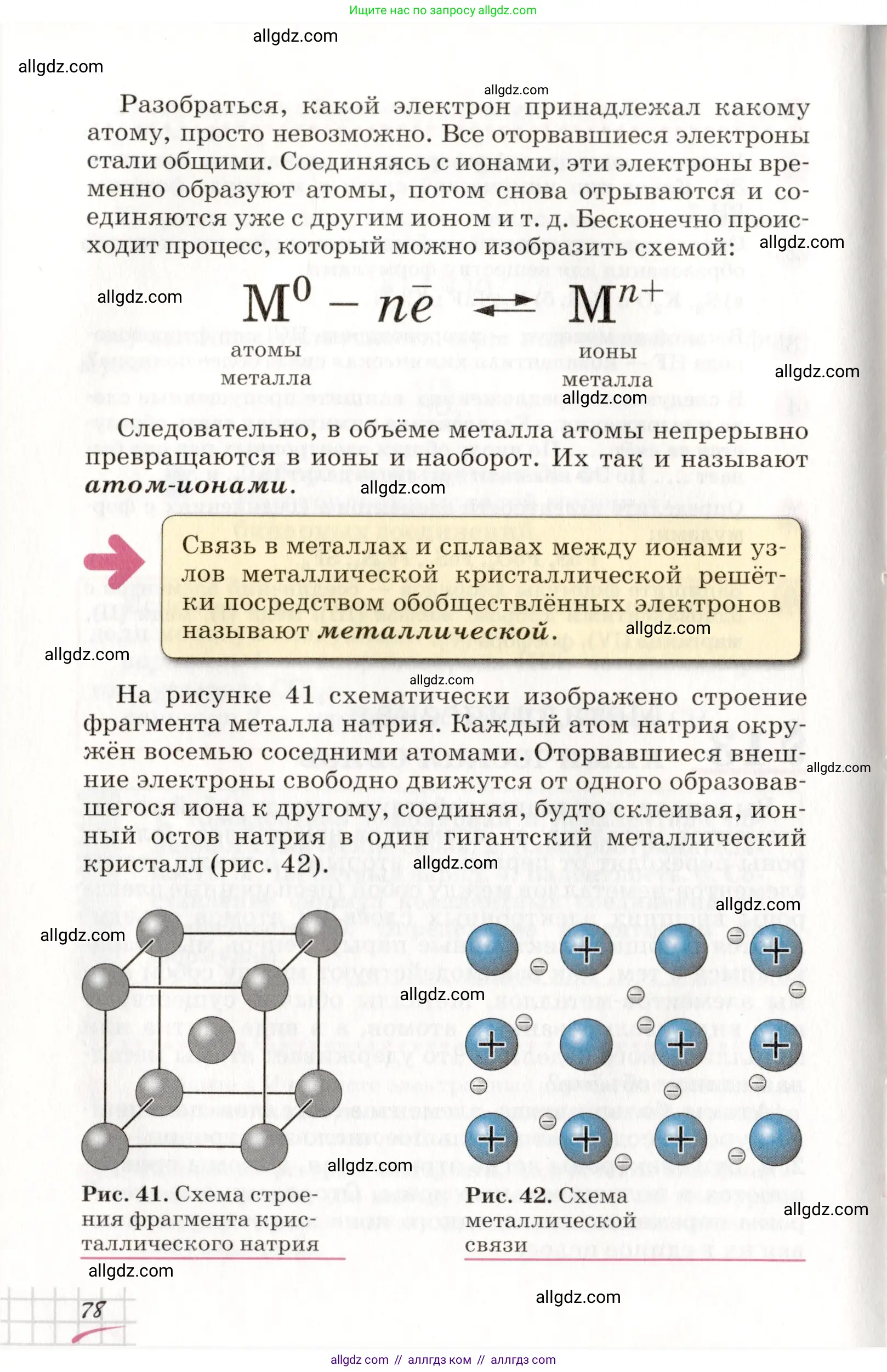 Химия, 8 класс Учебник, автор: Габриелян Олег Саргисович, издательство Просвещение, Москва, 2021, белого цвета, страница 78