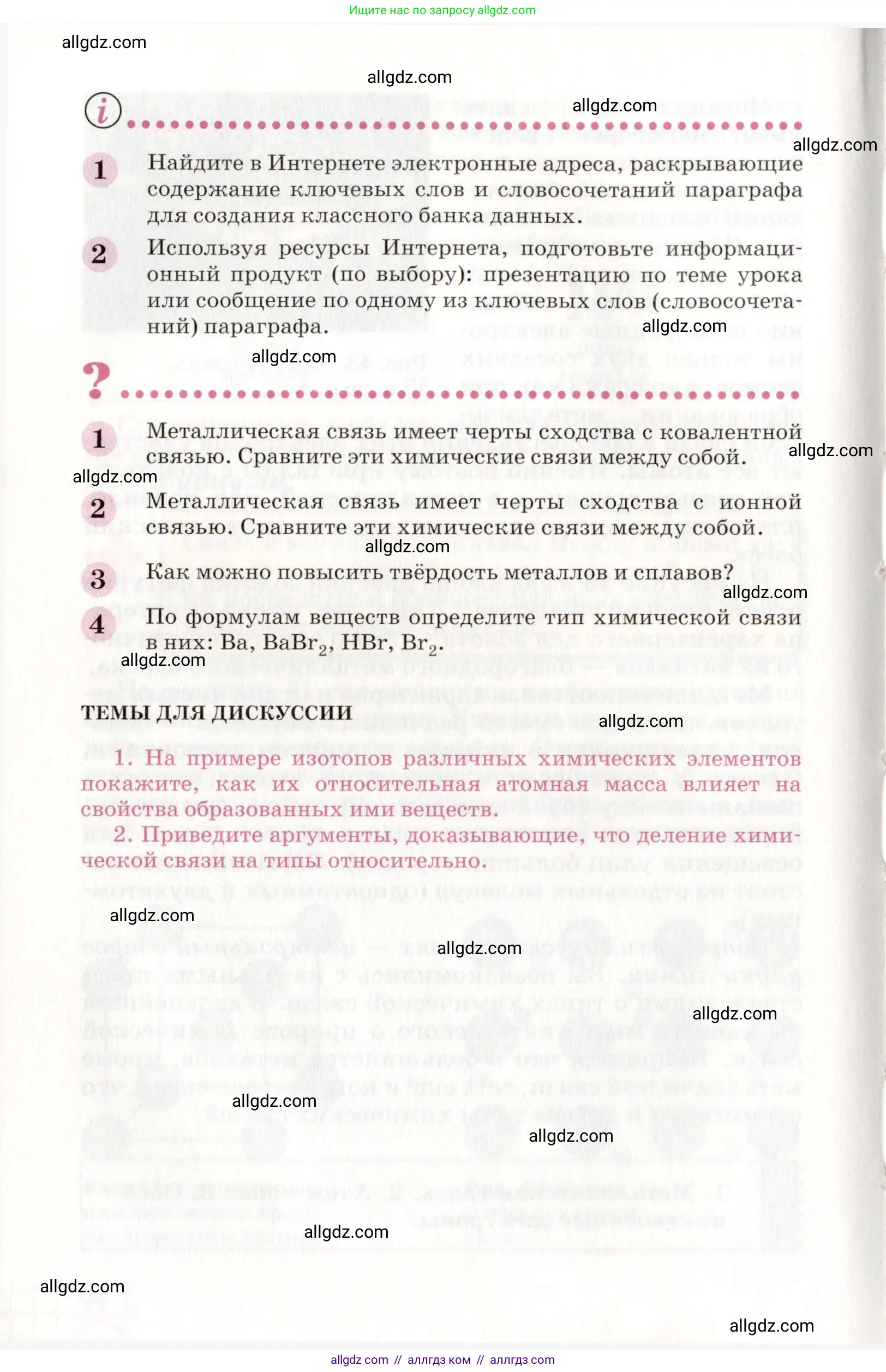 Химия, 8 класс Учебник, автор: Габриелян Олег Саргисович, издательство Просвещение, Москва, 2021, белого цвета, страница 80