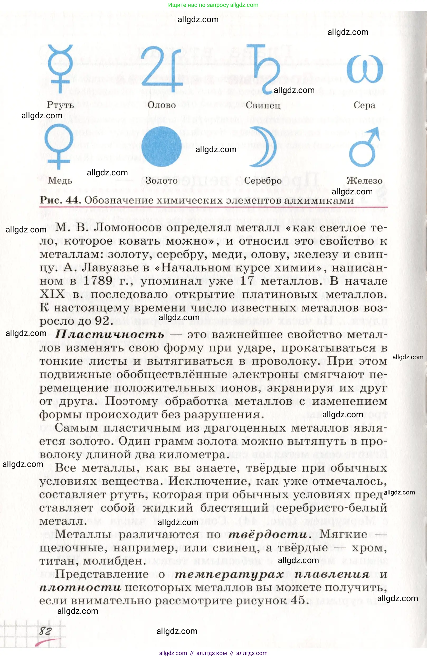Химия, 8 класс Учебник, автор: Габриелян Олег Саргисович, издательство Просвещение, Москва, 2021, белого цвета, страница 82
