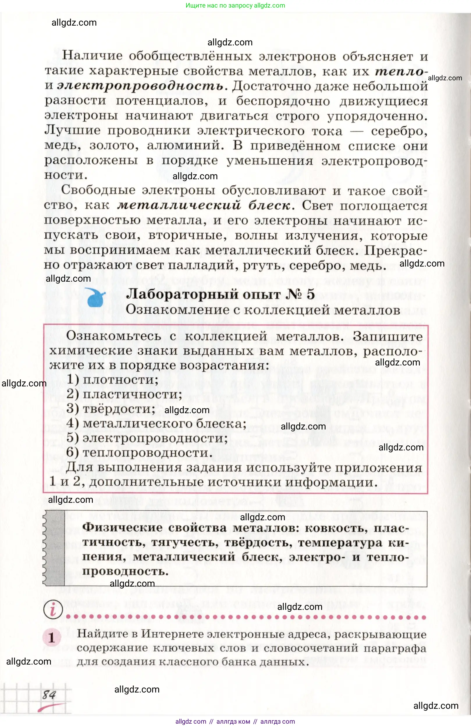 Химия, 8 класс Учебник, автор: Габриелян Олег Саргисович, издательство Просвещение, Москва, 2021, белого цвета, страница 84