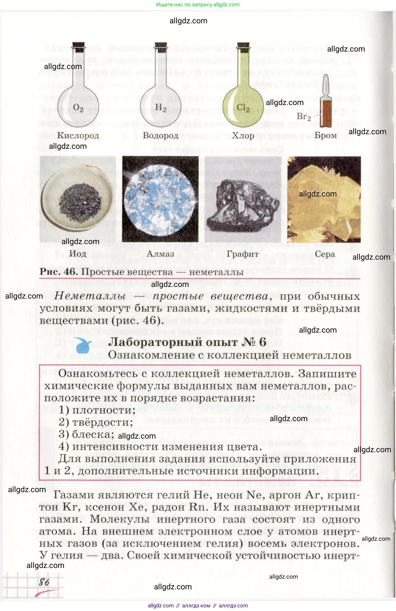 Химия, 8 класс Учебник, автор: Габриелян Олег Саргисович, издательство Просвещение, Москва, 2021, белого цвета, страница 86