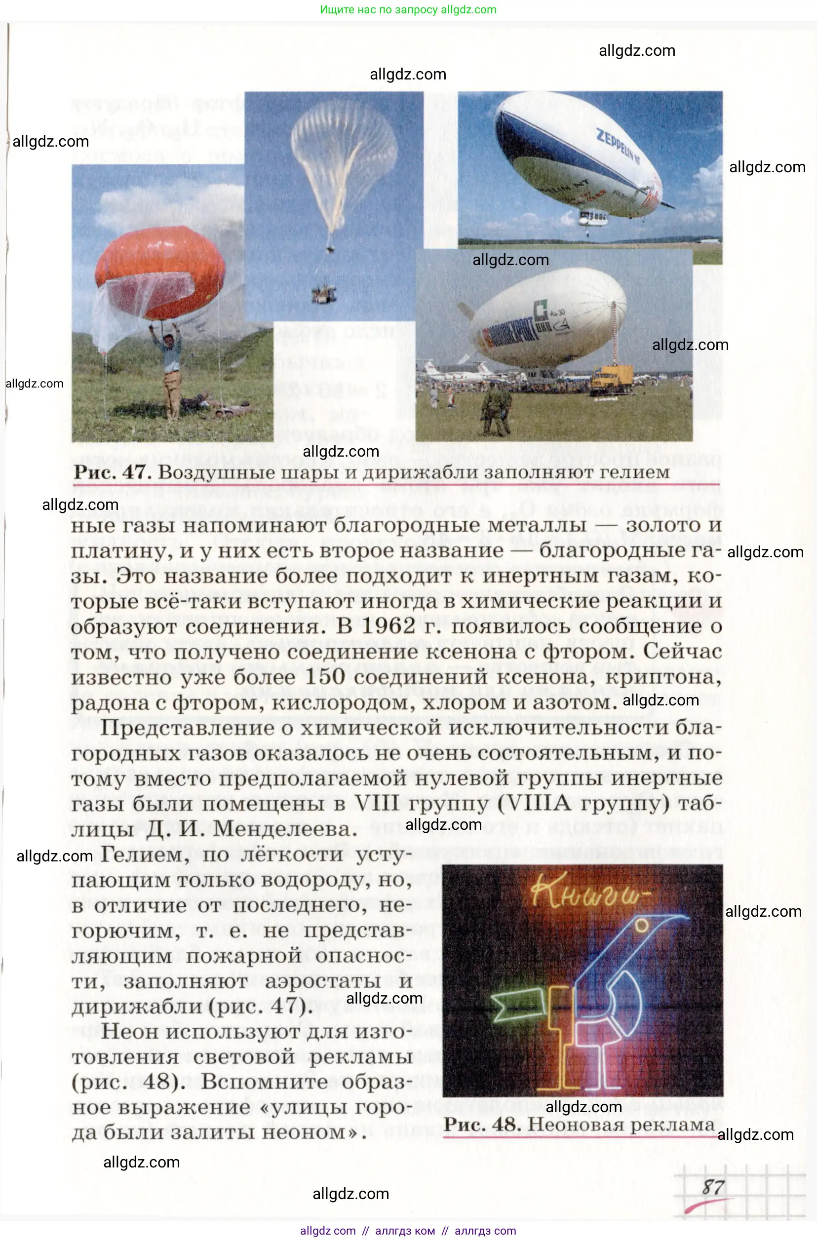 Химия, 8 класс Учебник, автор: Габриелян Олег Саргисович, издательство Просвещение, Москва, 2021, белого цвета, страница 87